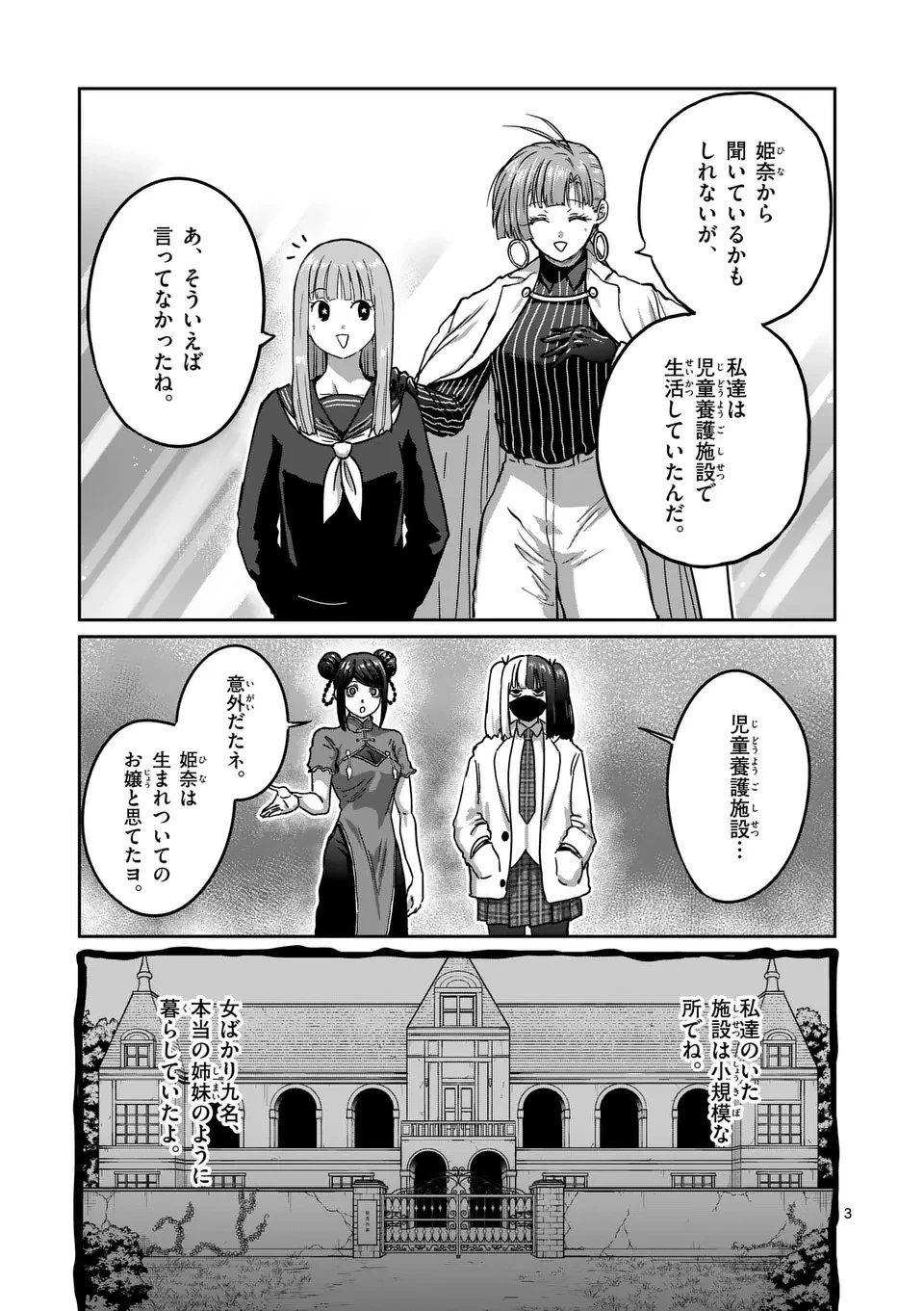一勝千金 第53話 - 3