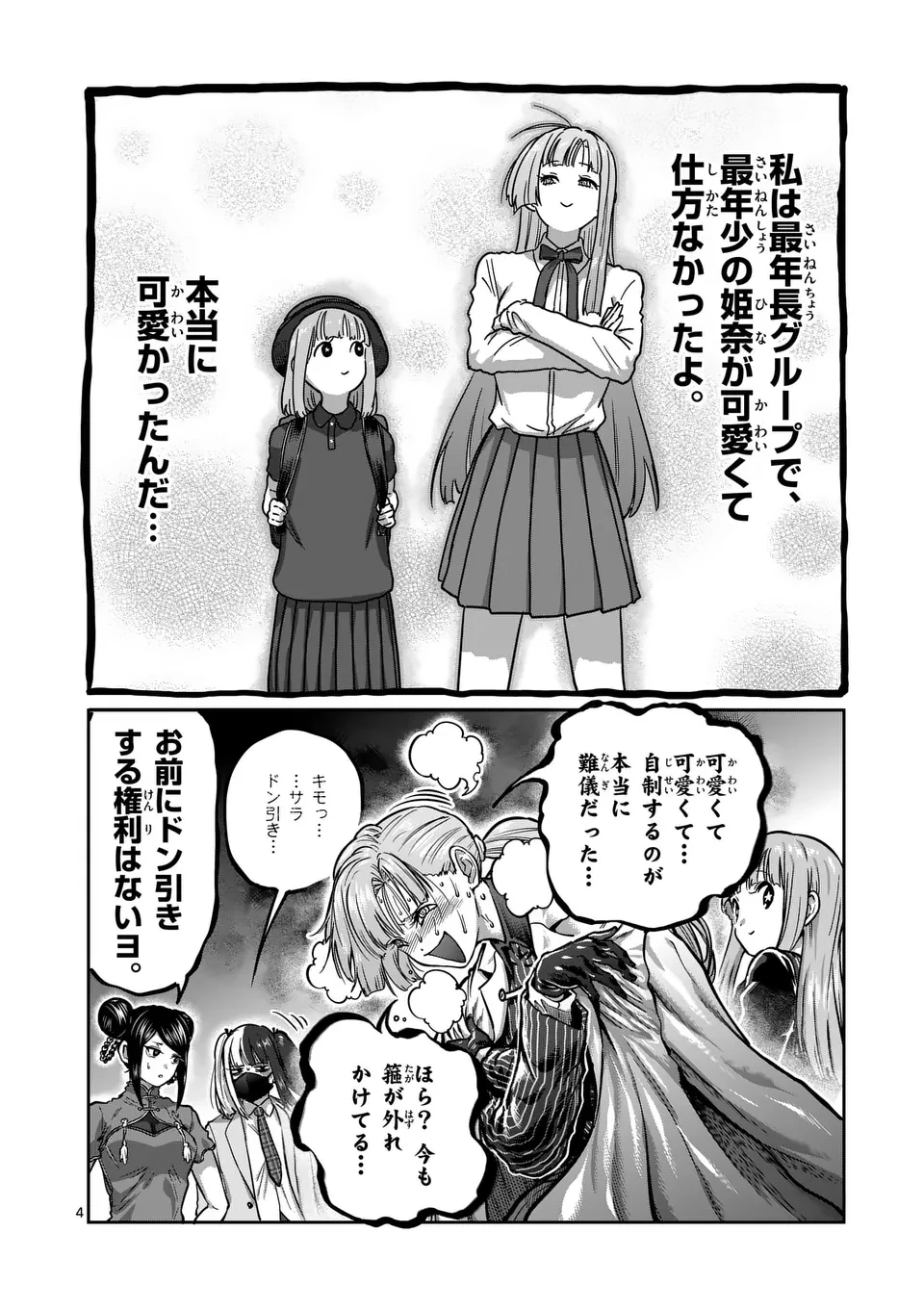 一勝千金 第53話 - 4