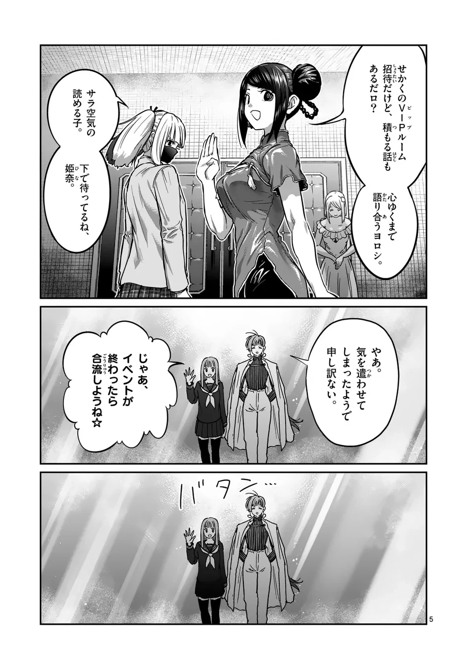 一勝千金 第53話 - 5