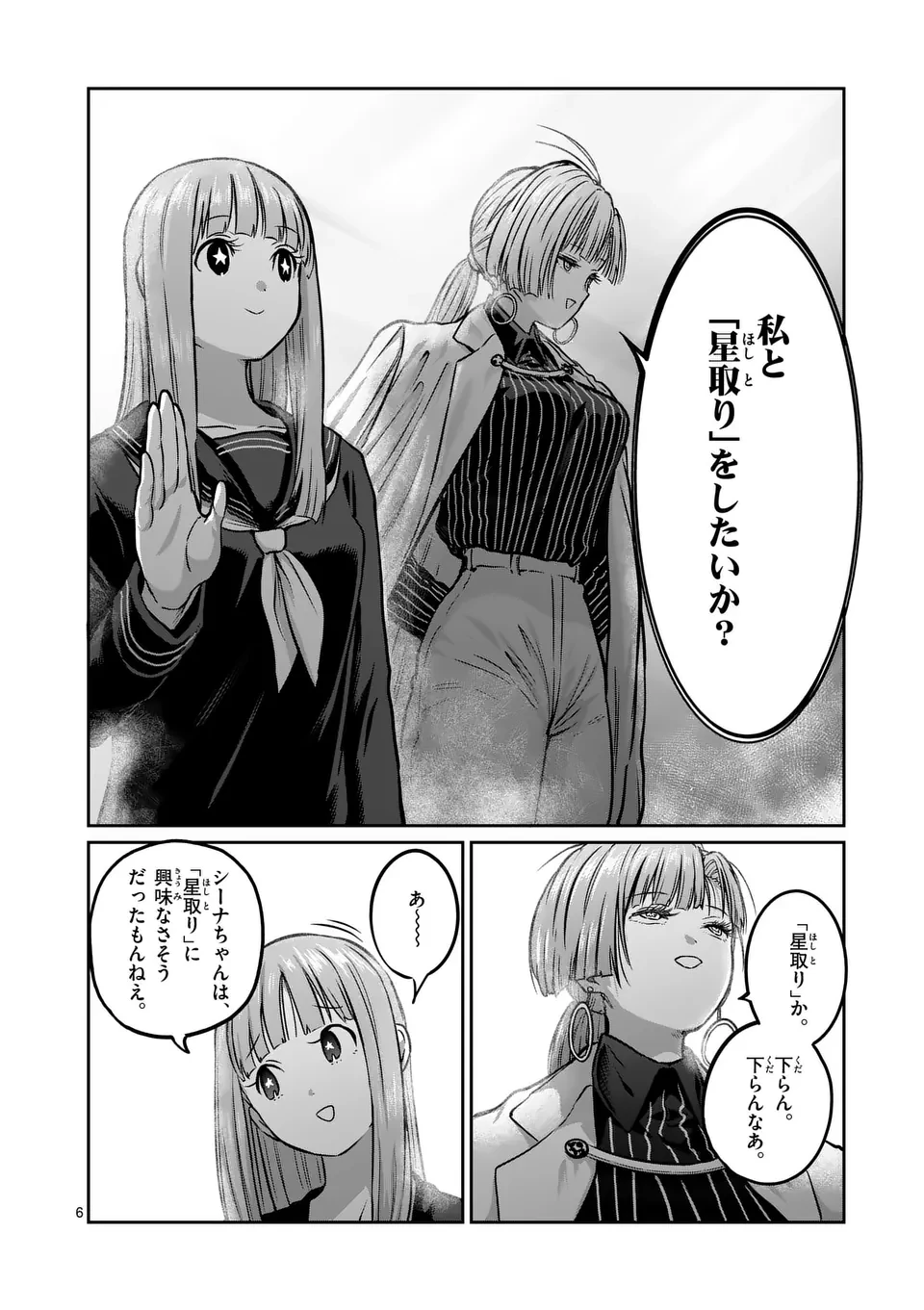 一勝千金 第53話 - 6