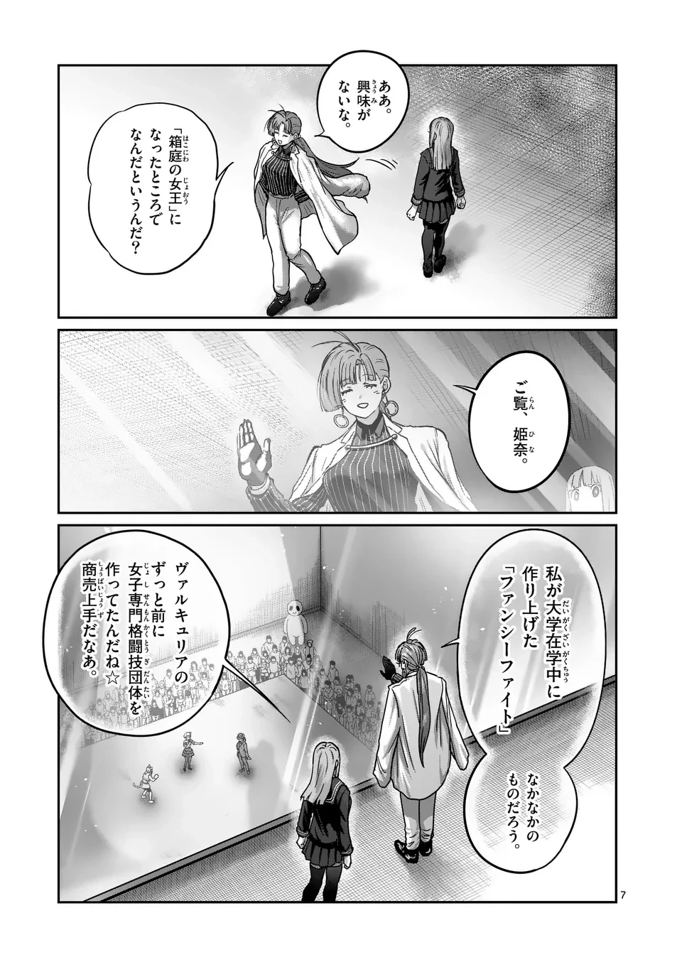 一勝千金 第53話 - 7