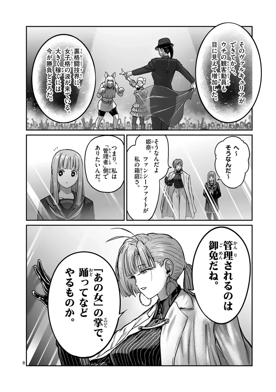 一勝千金 第53話 - 8