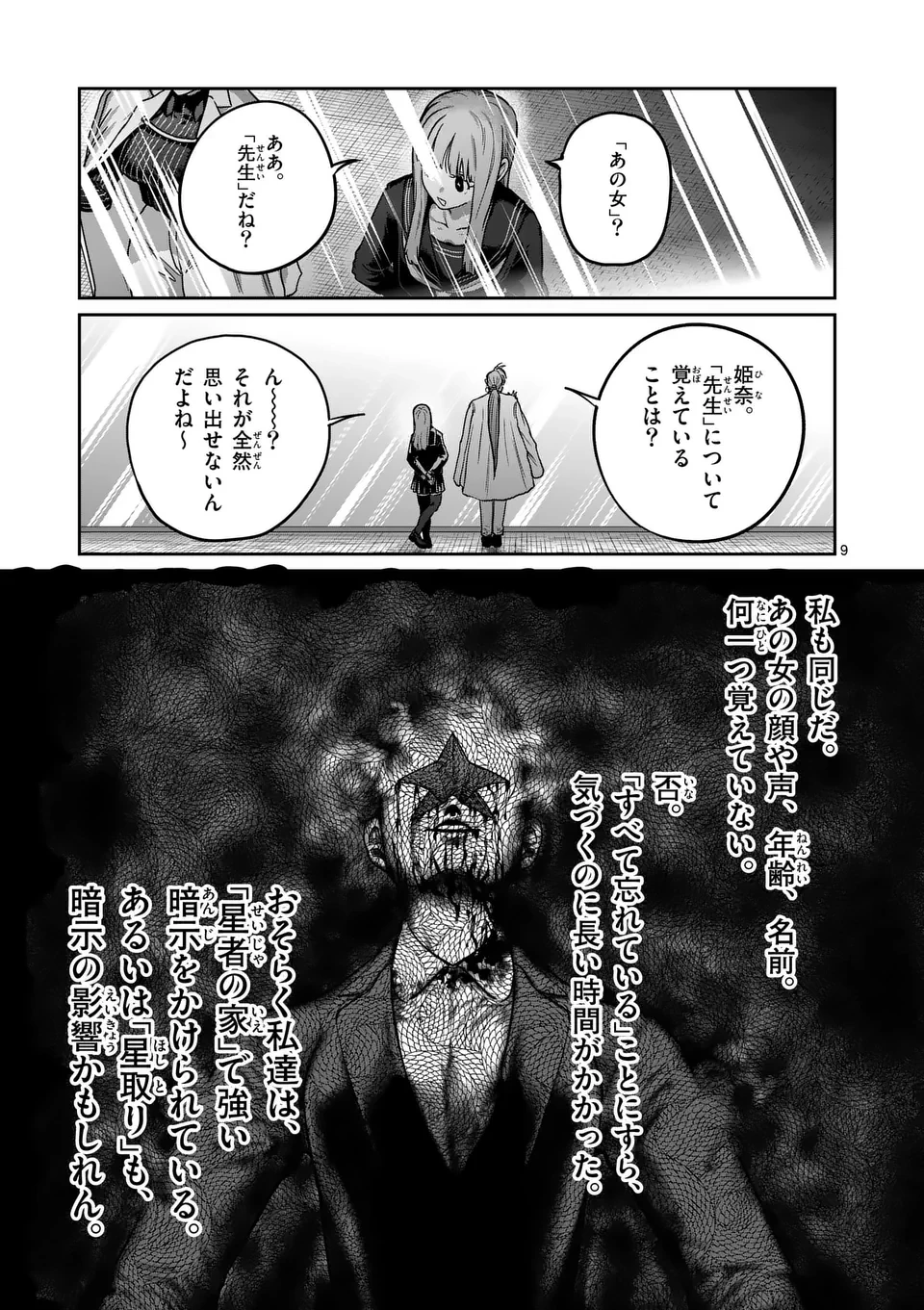 一勝千金 第53話 - 9