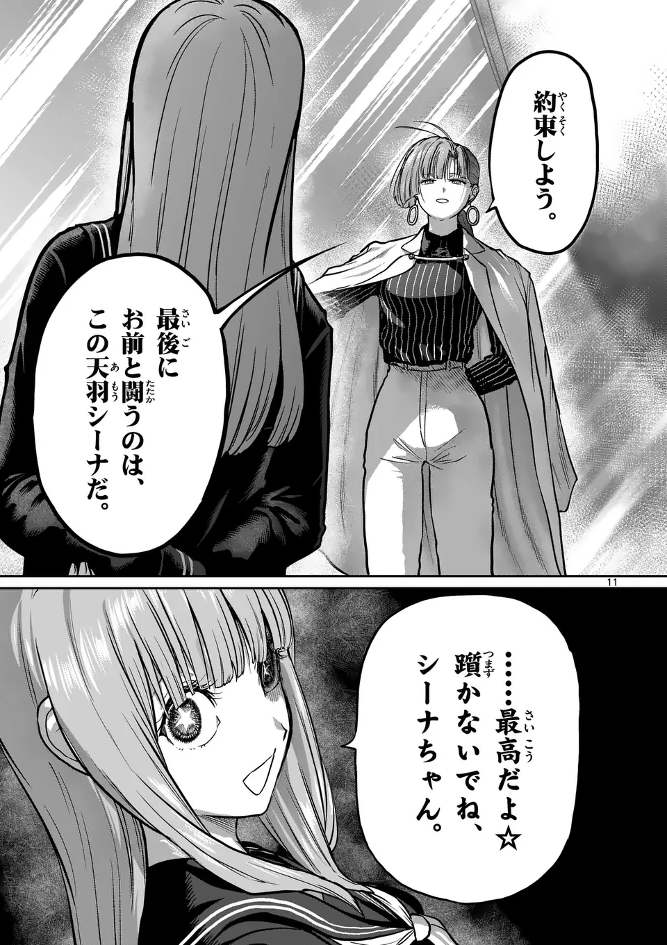 一勝千金 第53話 - 11