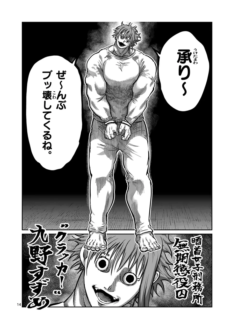 一勝千金 第53話 - 14