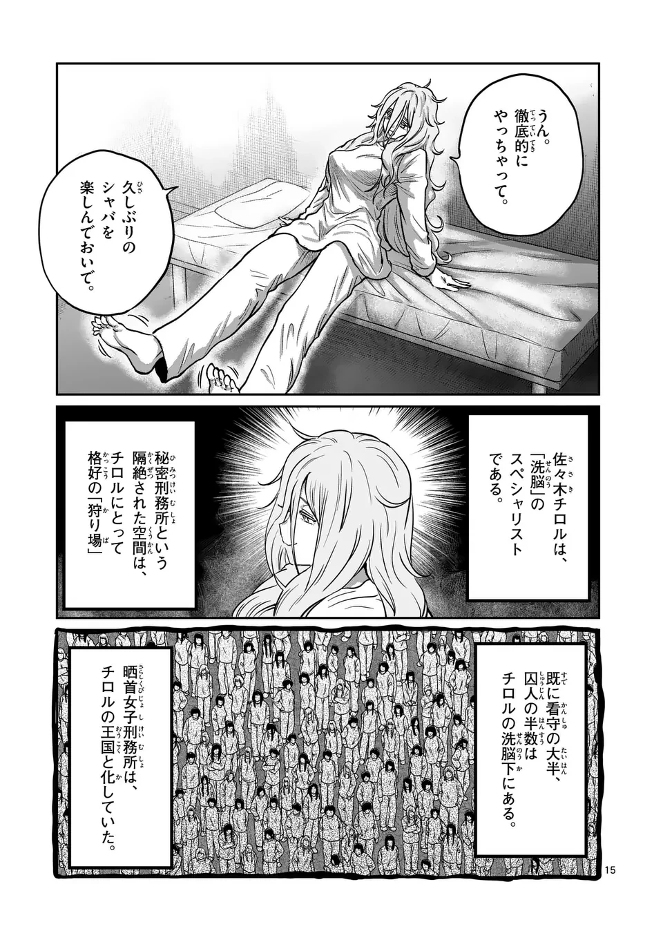 一勝千金 第53話 - 15