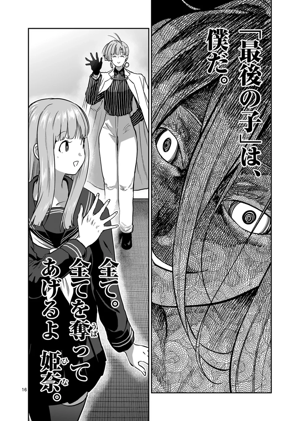 一勝千金 第53話 - 16