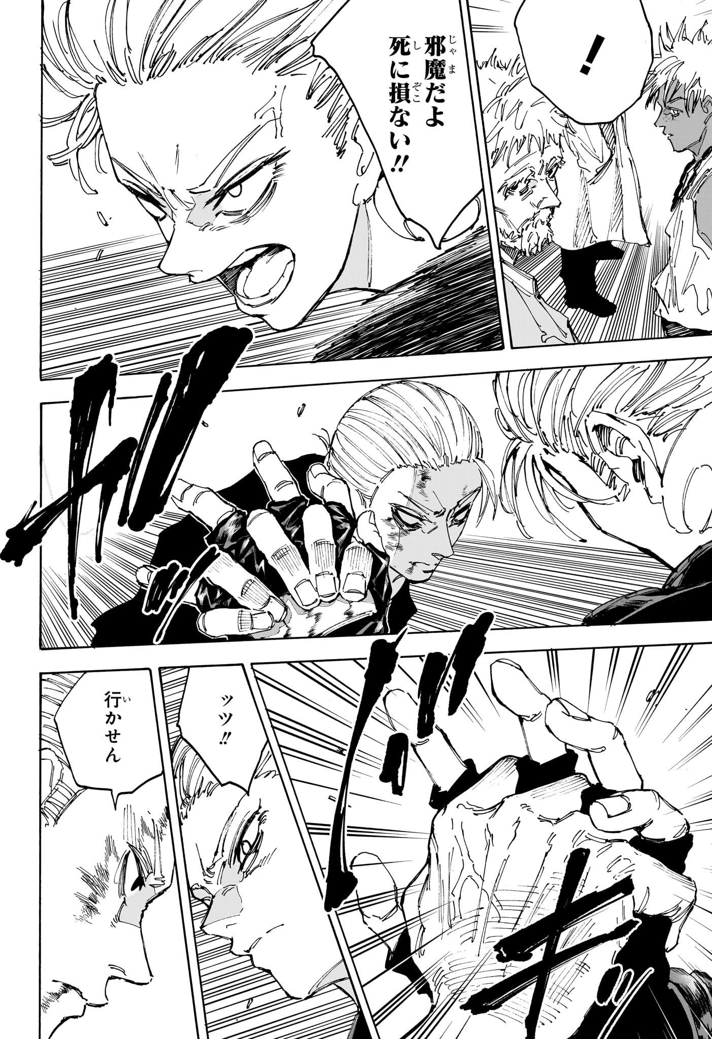 SAKAMOTO-サカモト- 第219話 - 2
