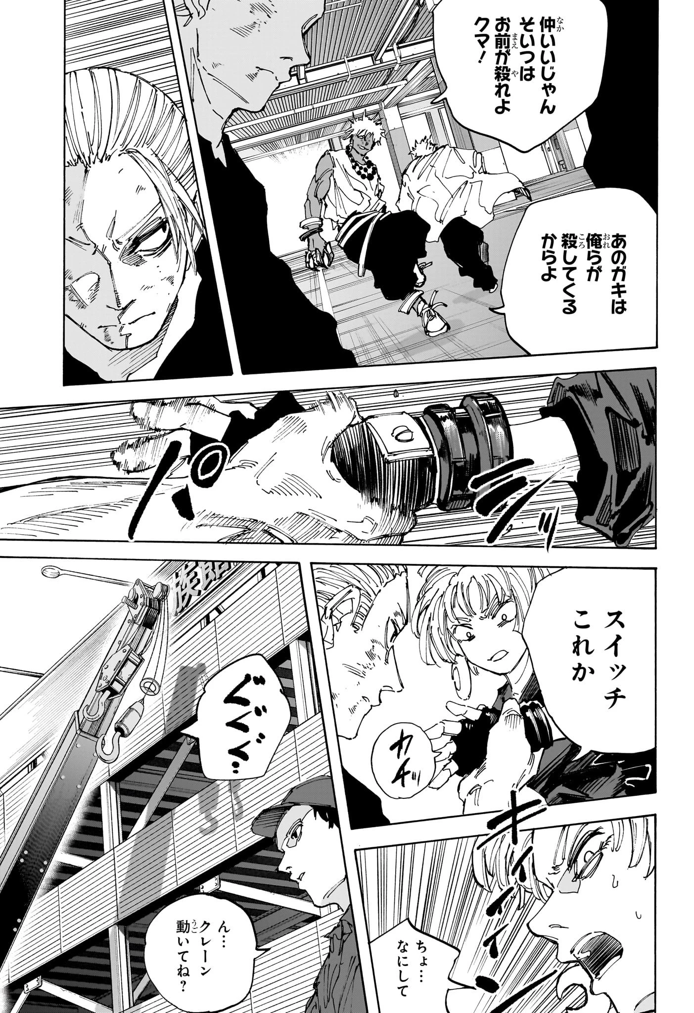 SAKAMOTO-サカモト- 第219話 - 3