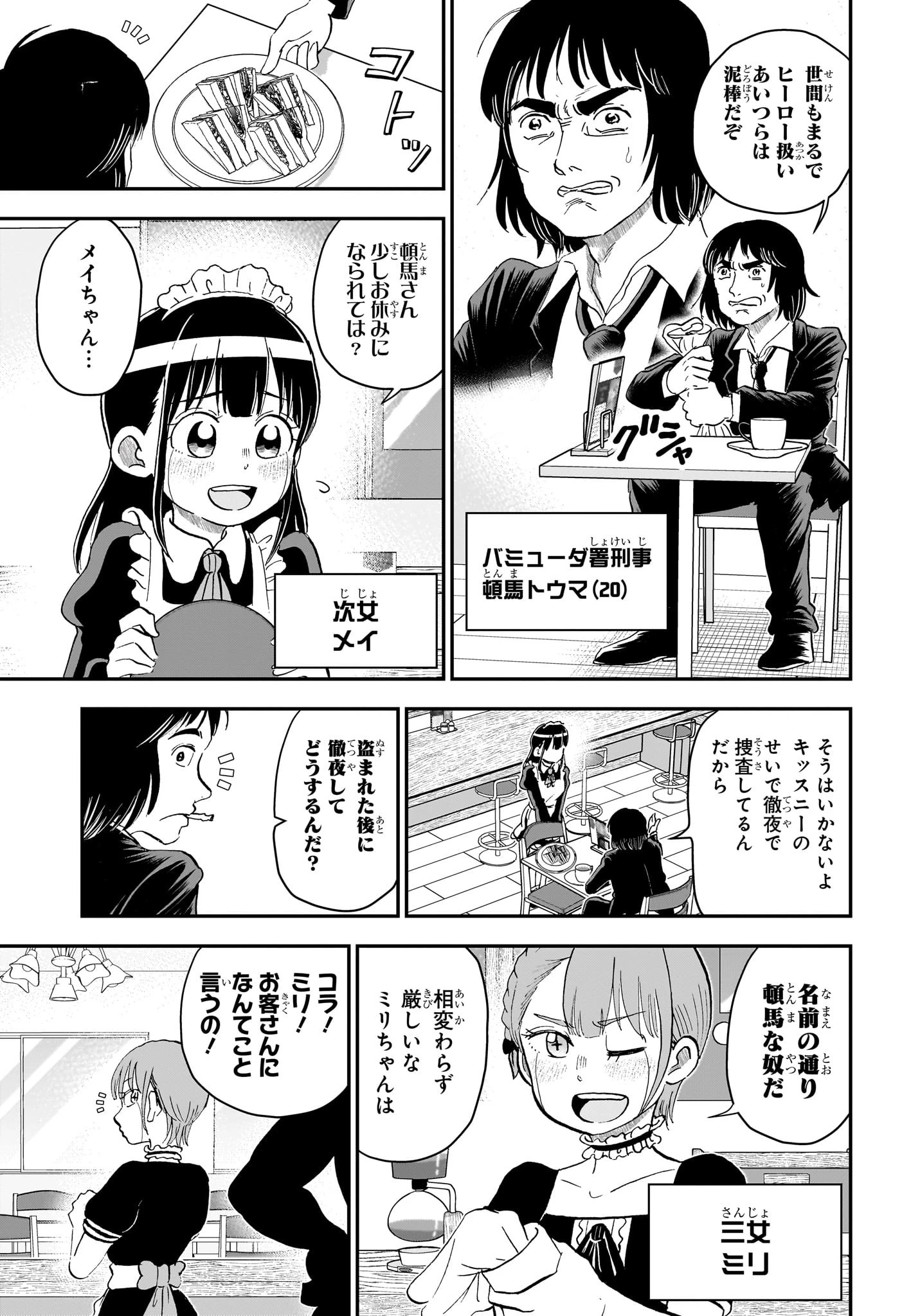 僕とロボコ 第239話 - 3