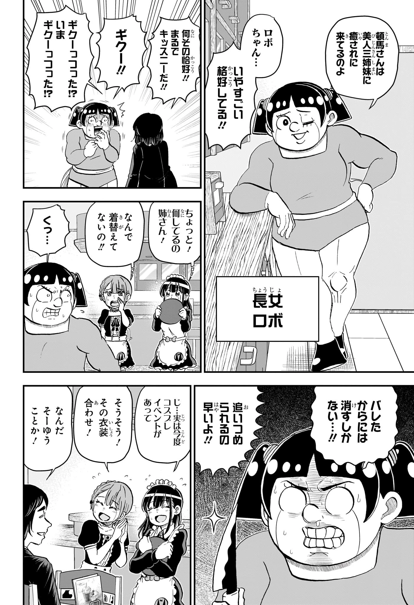 僕とロボコ 第239話 - 4