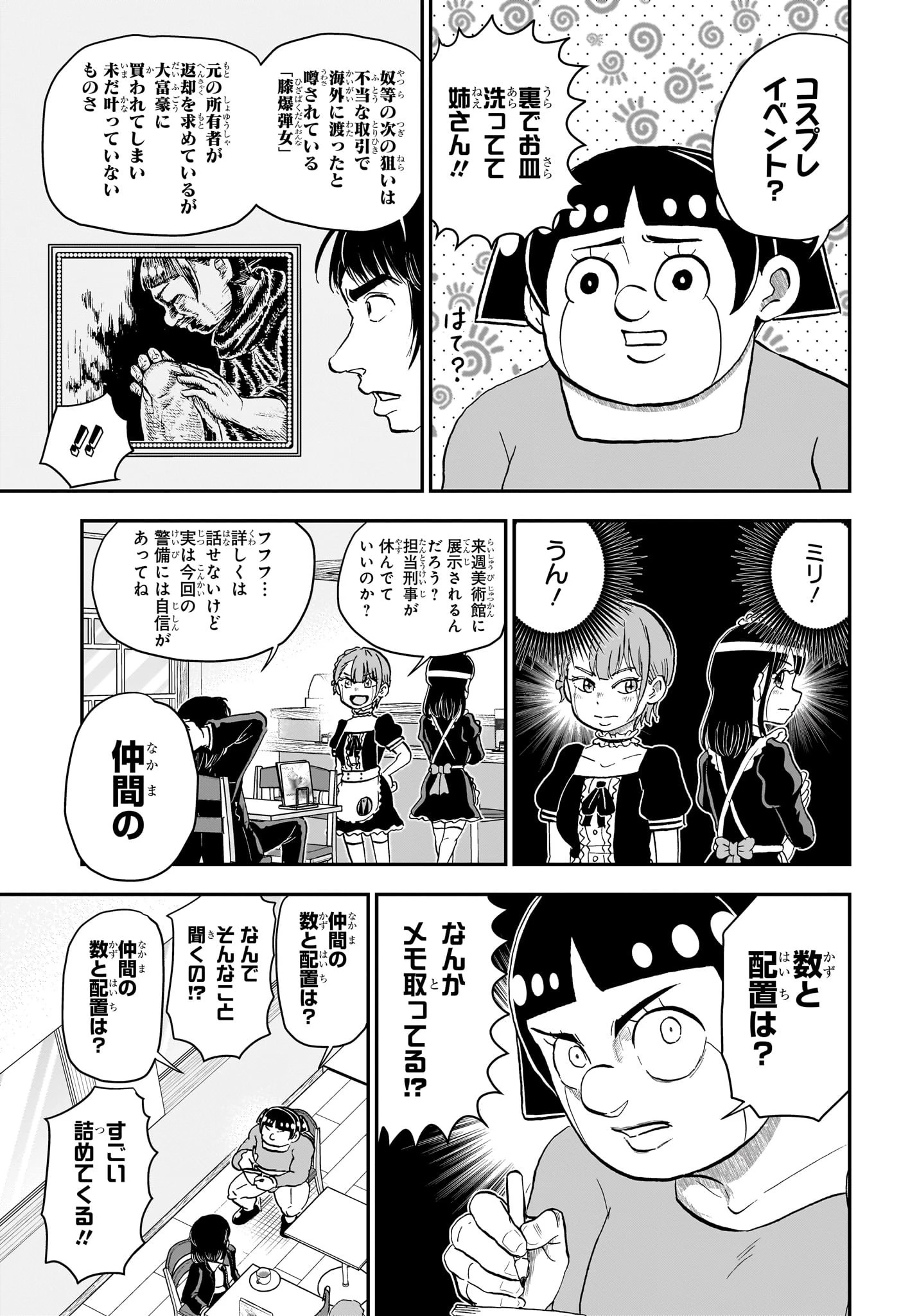 僕とロボコ 第239話 - 5