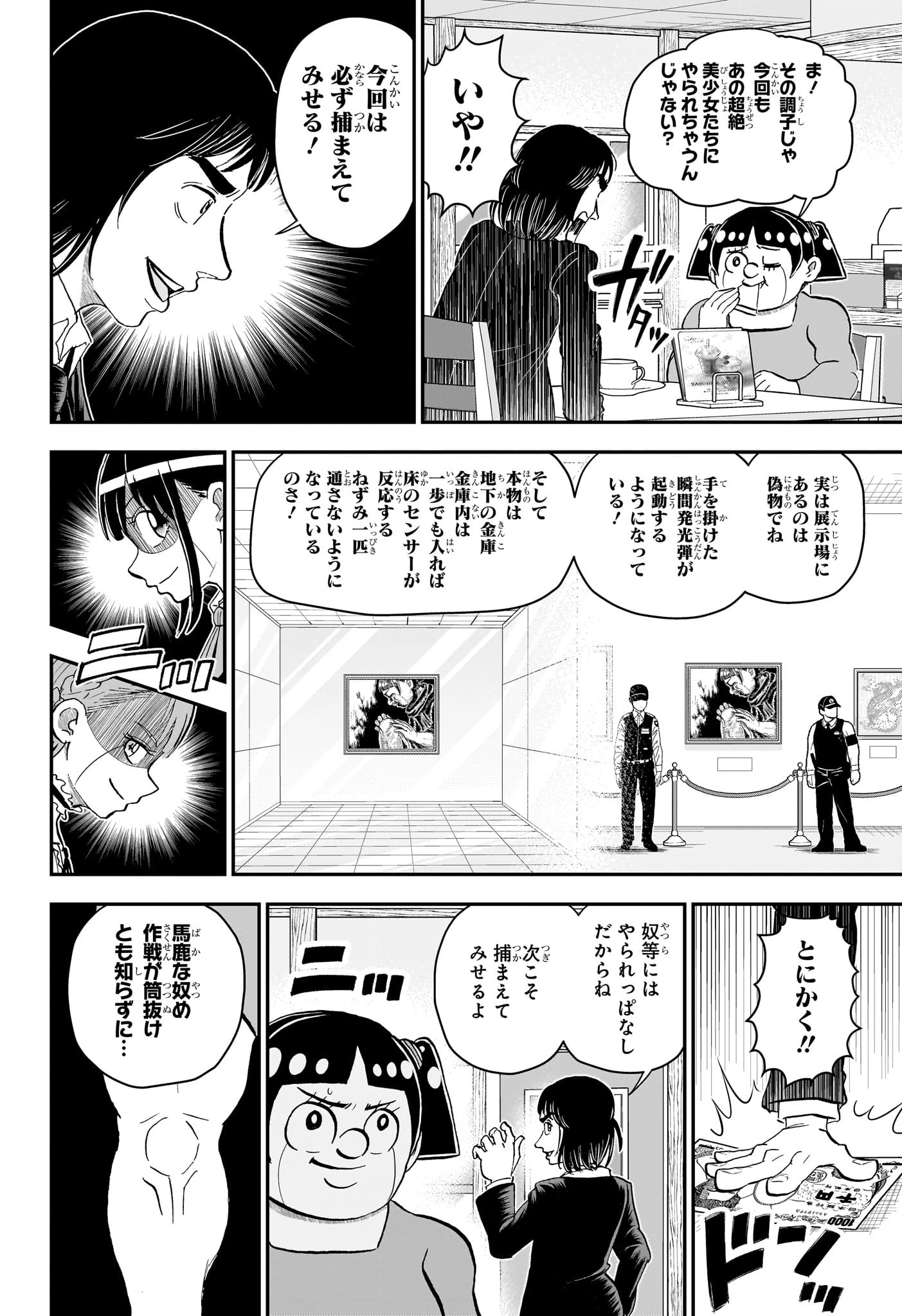 僕とロボコ 第239話 - 6