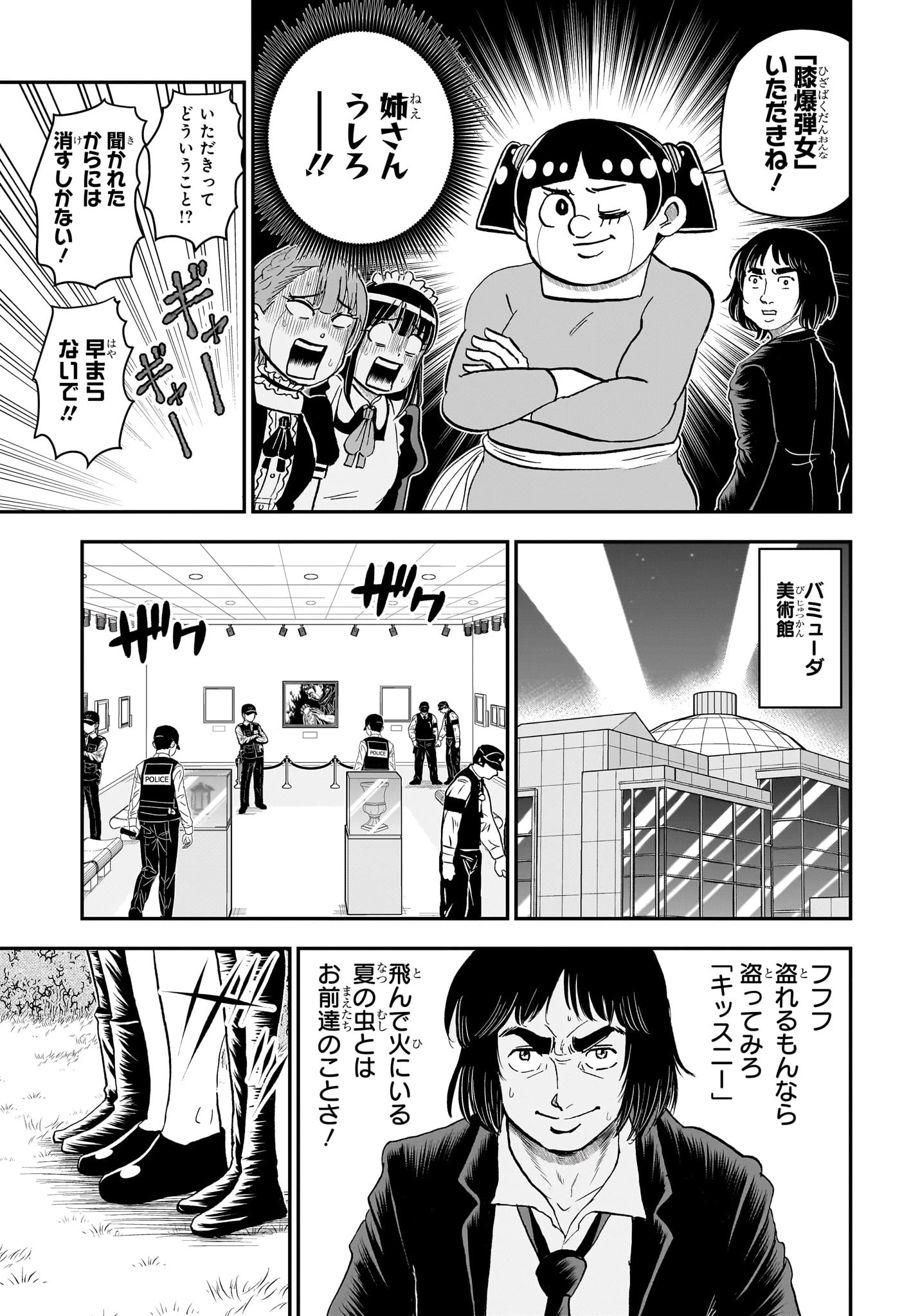 僕とロボコ 第239話 - 7