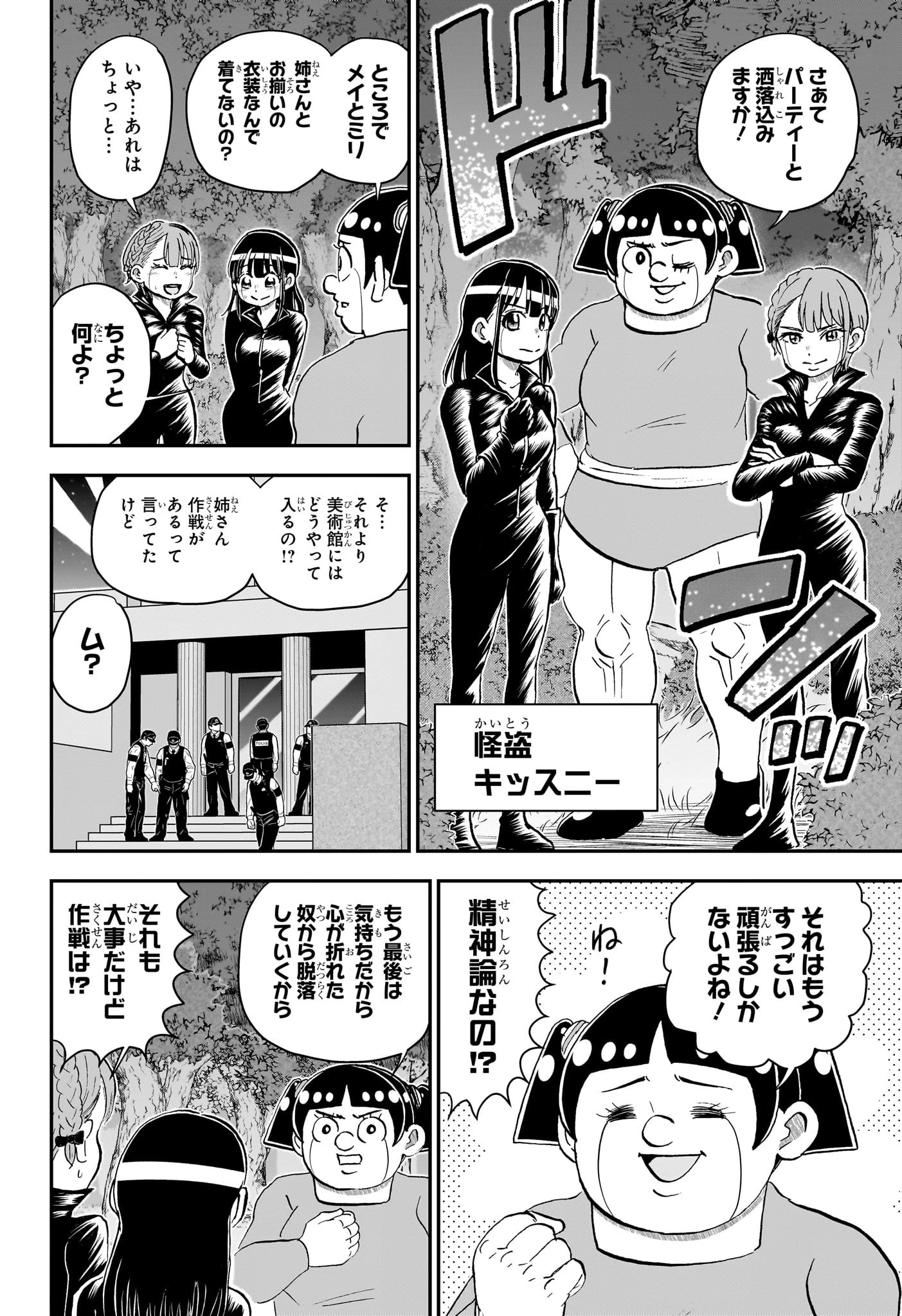 僕とロボコ 第239話 - 8