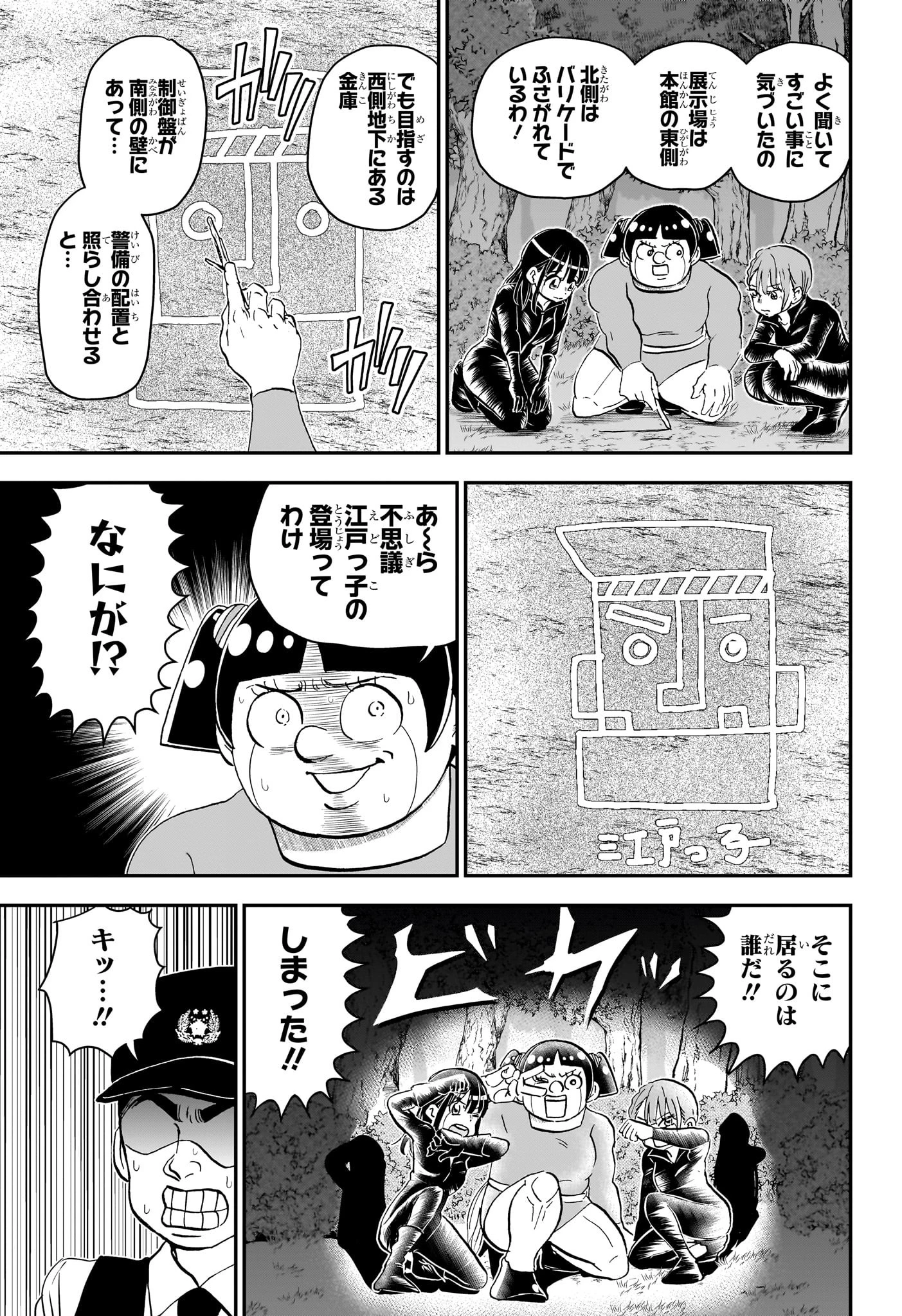 僕とロボコ 第239話 - 9