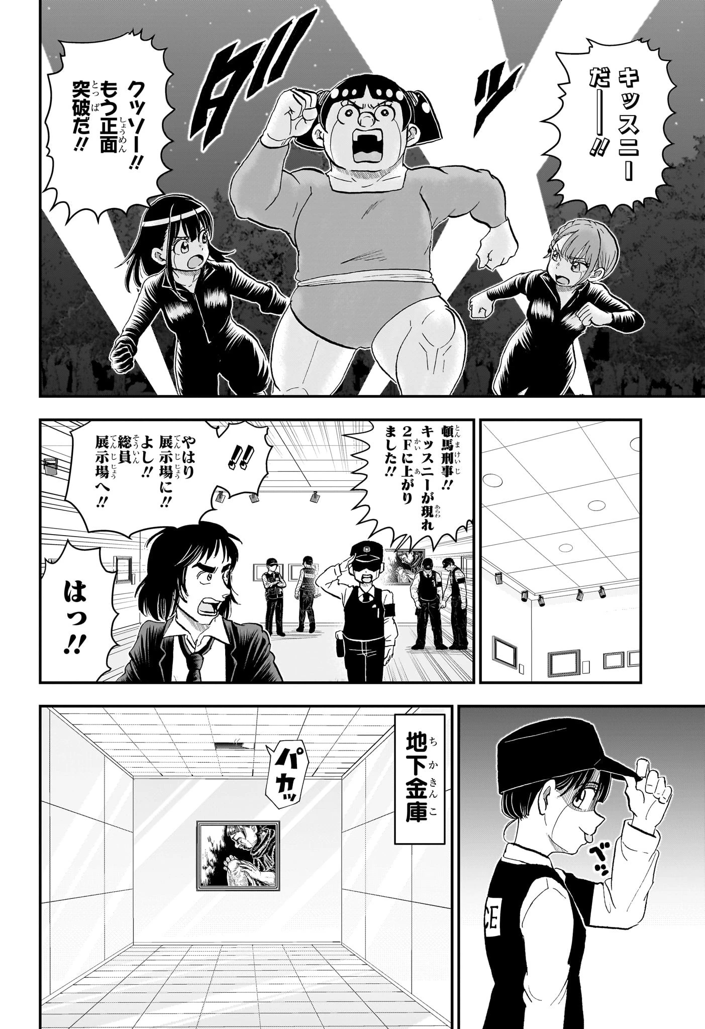 僕とロボコ 第239話 - 10