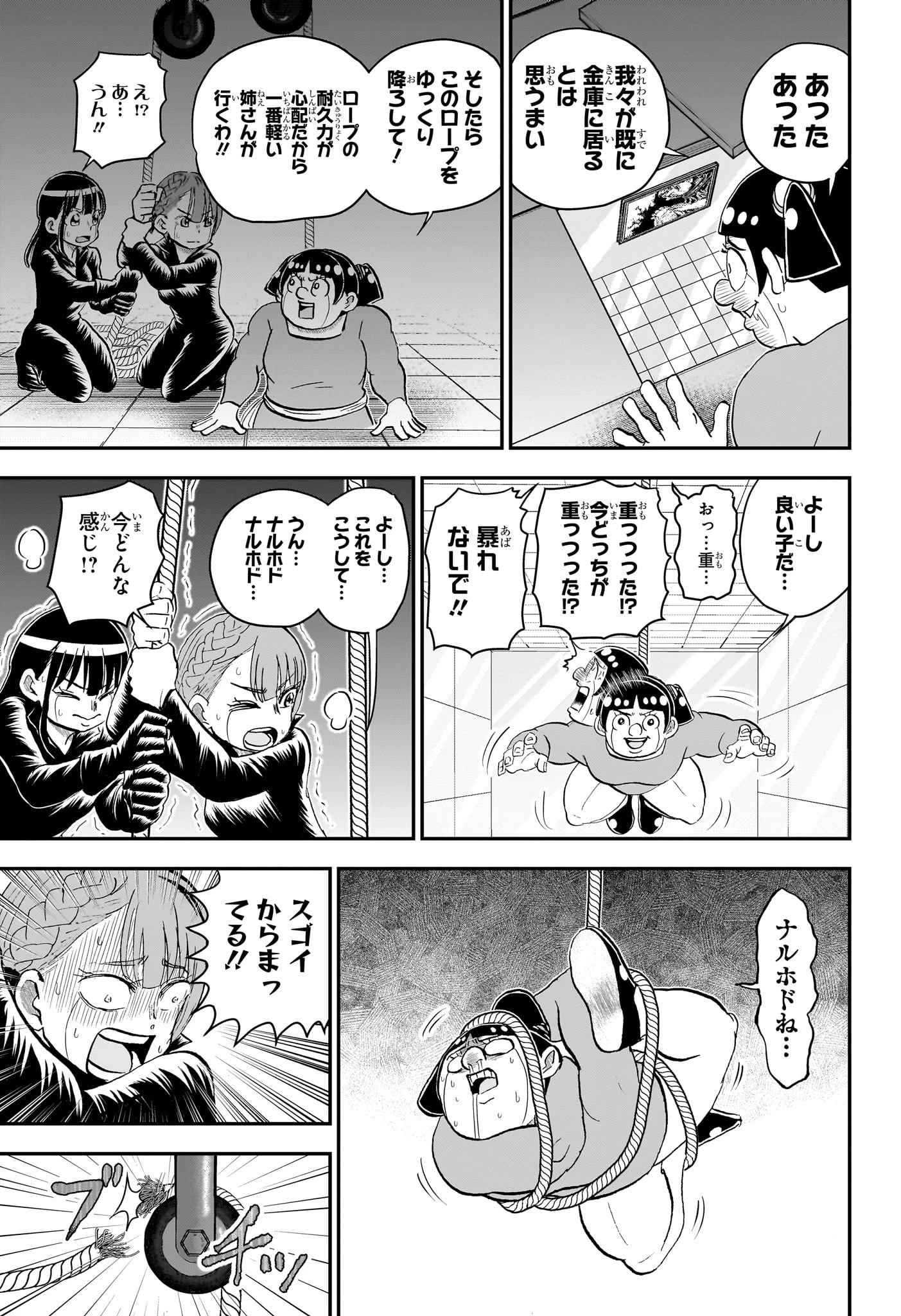 僕とロボコ 第239話 - 11