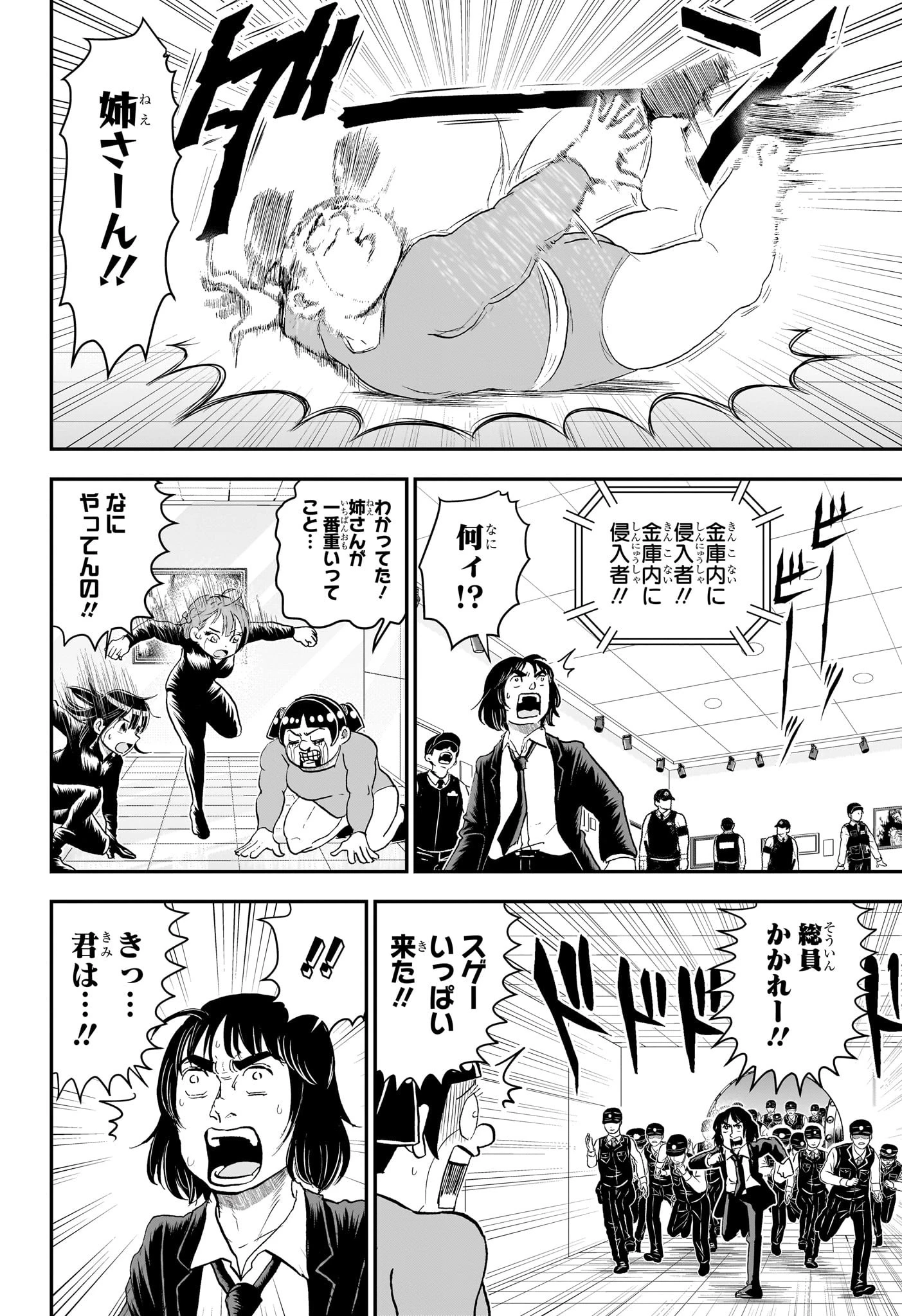 僕とロボコ 第239話 - 12