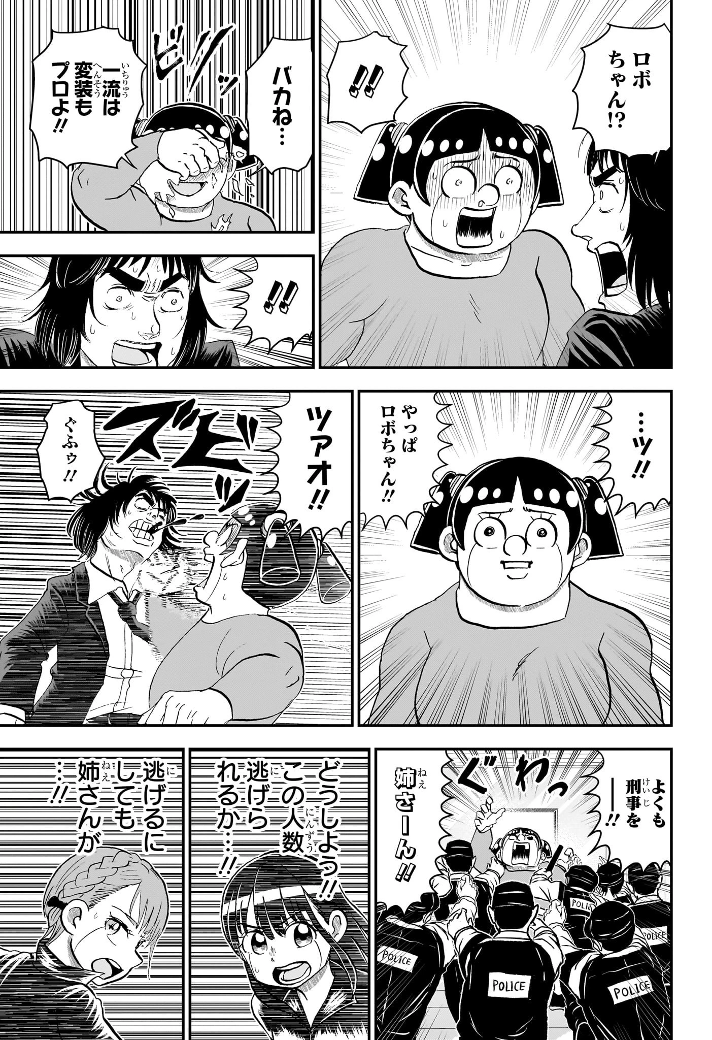 僕とロボコ 第239話 - 13