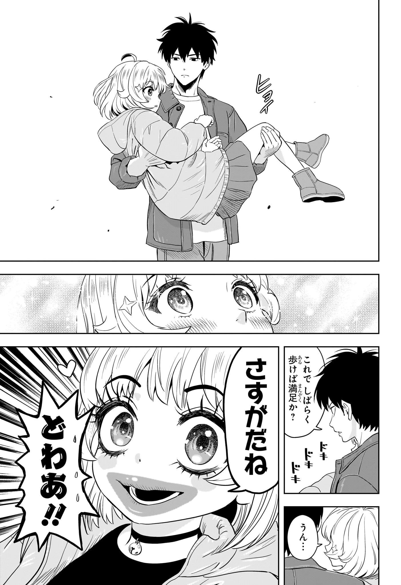 ウィッチウォッチ 第207話 - 15