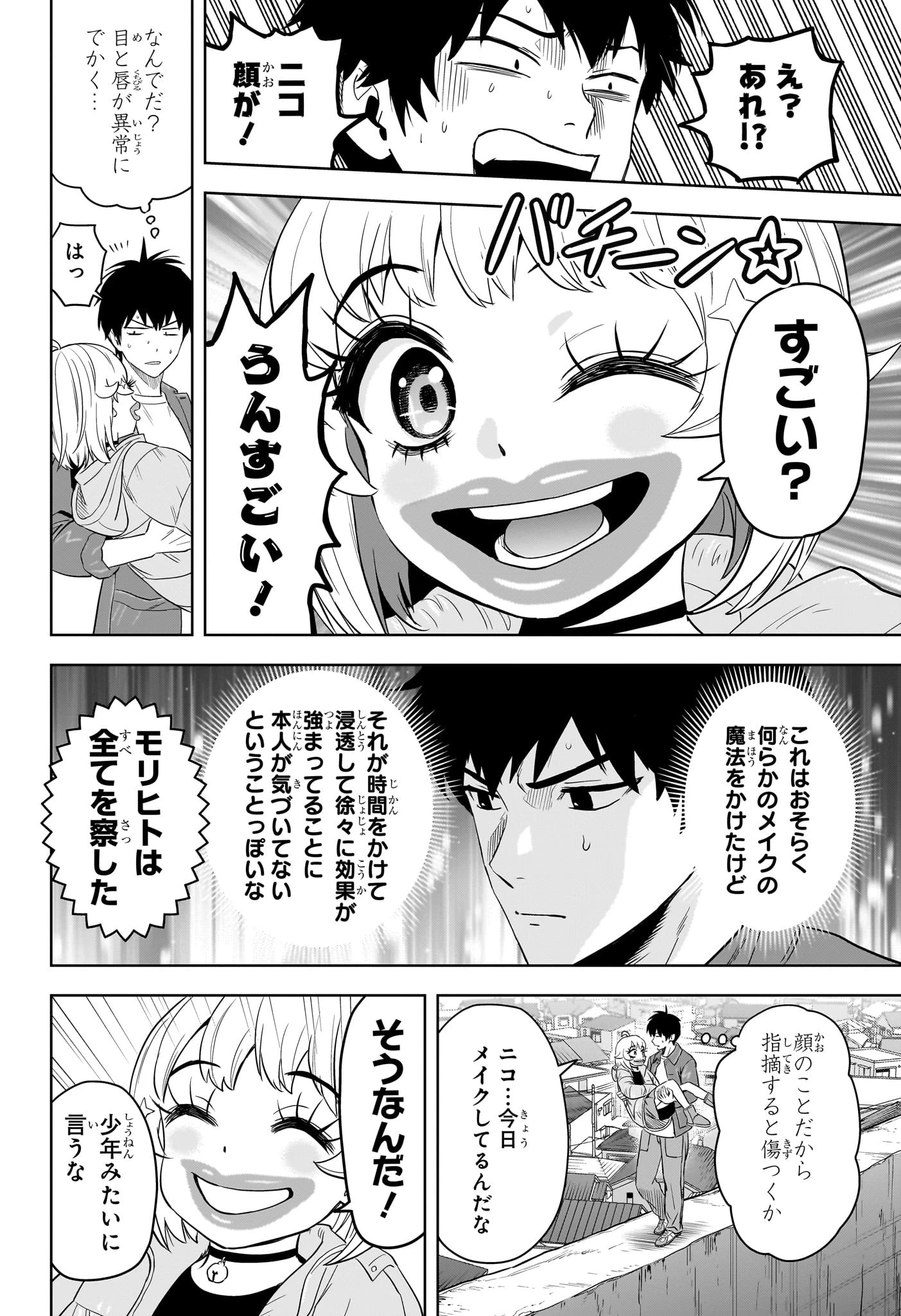 ウィッチウォッチ 第207話 - 16