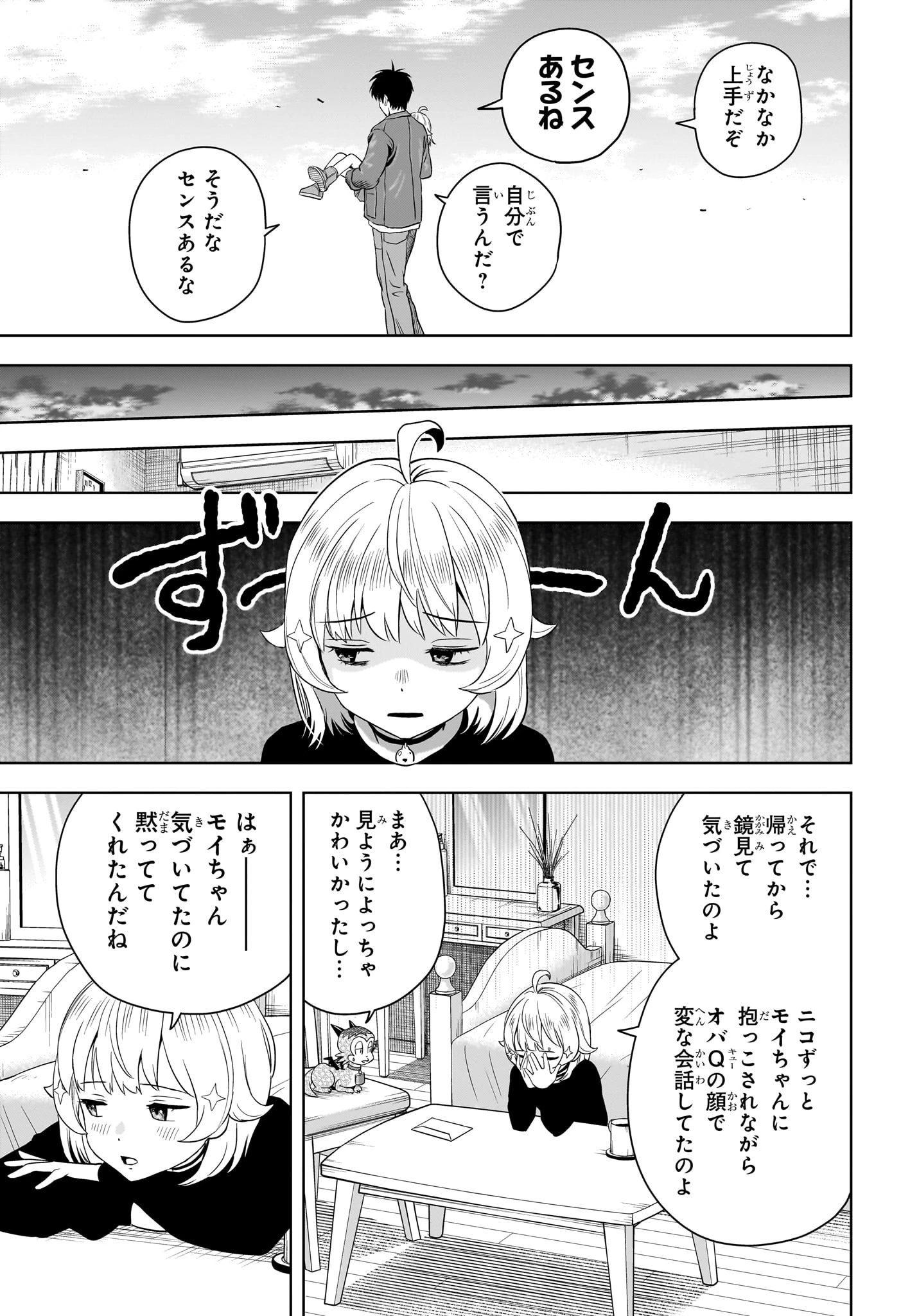 ウィッチウォッチ 第207話 - 17
