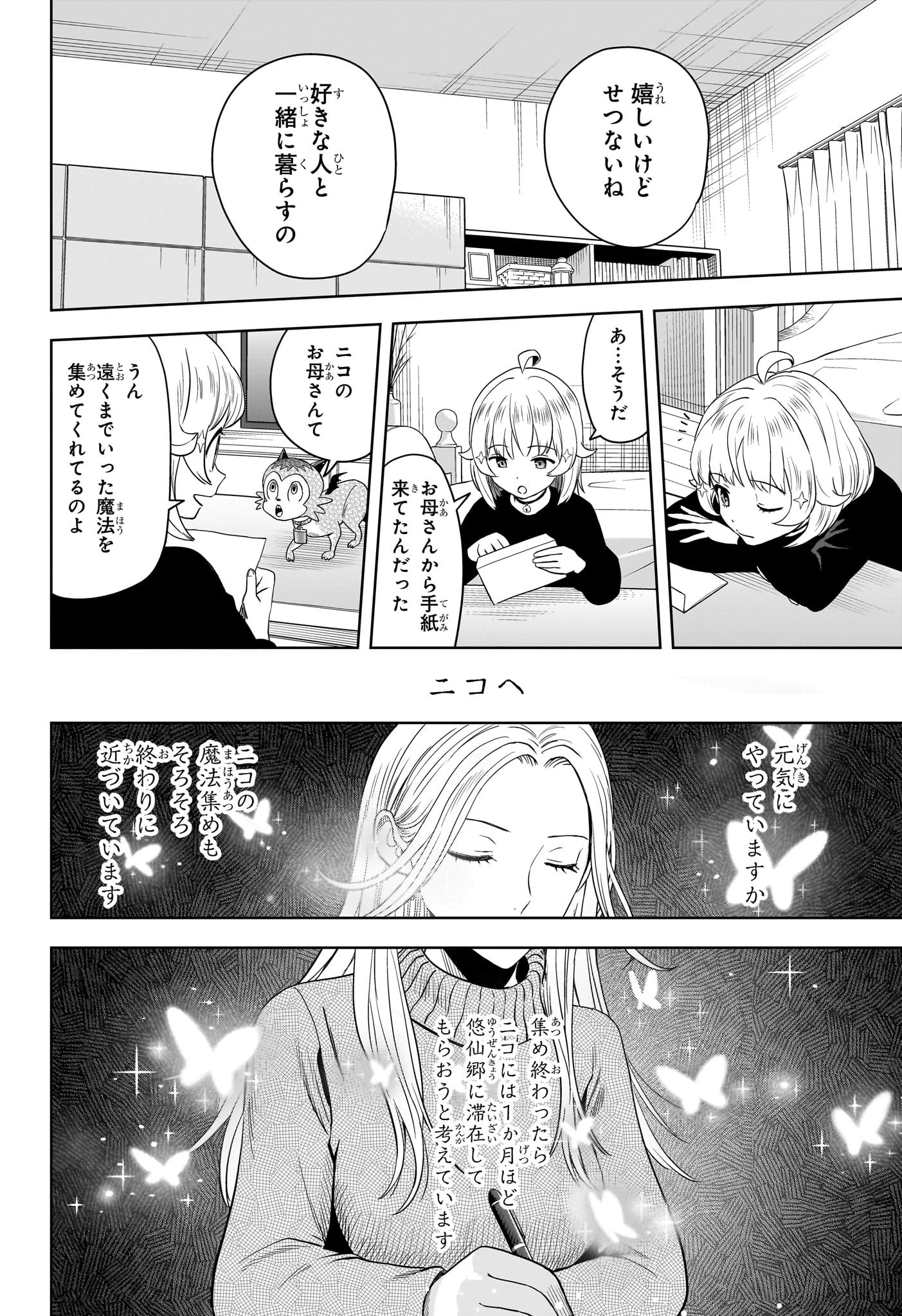 ウィッチウォッチ 第207話 - 18