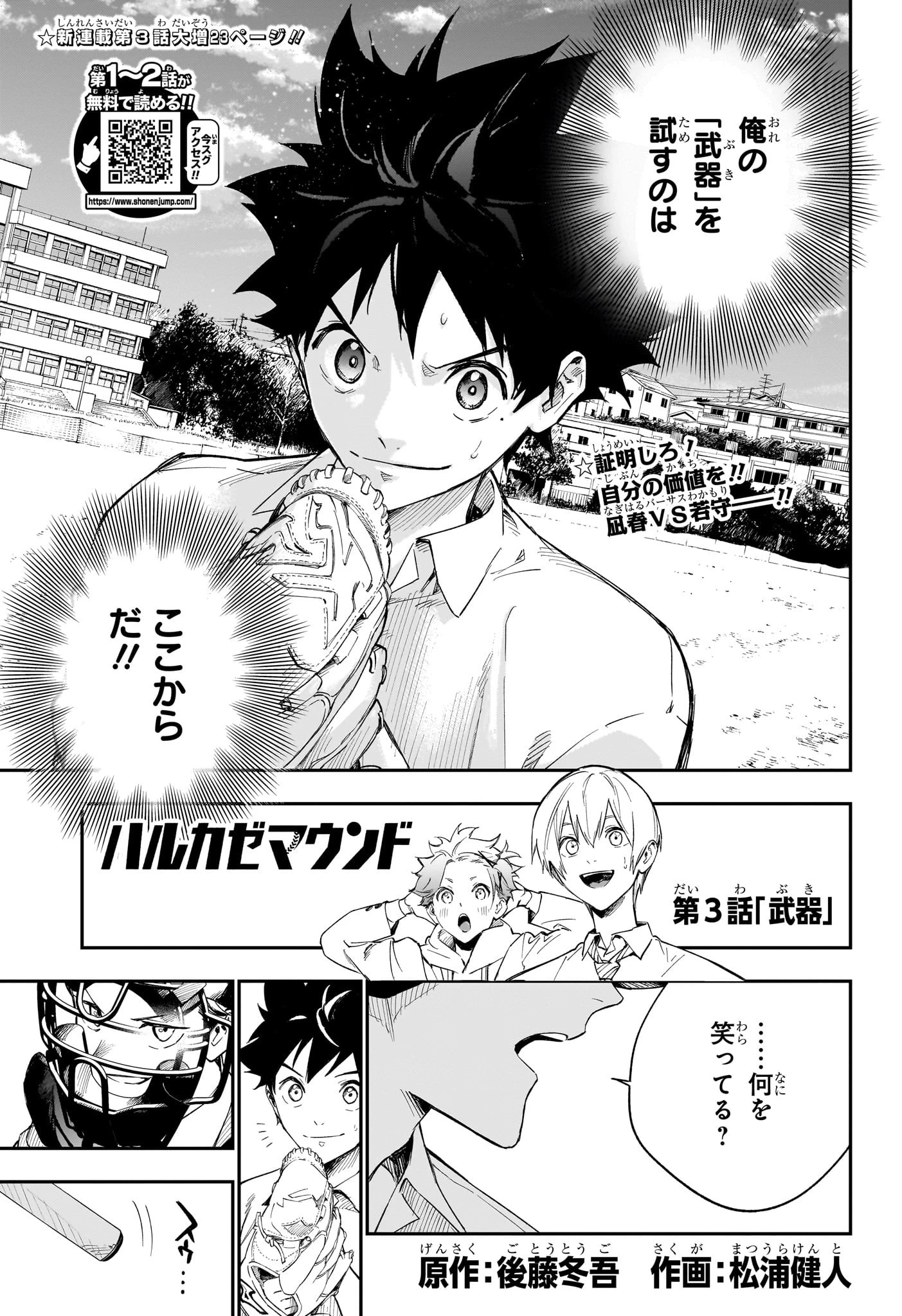 ハルカゼマウンド 第3話 - 1