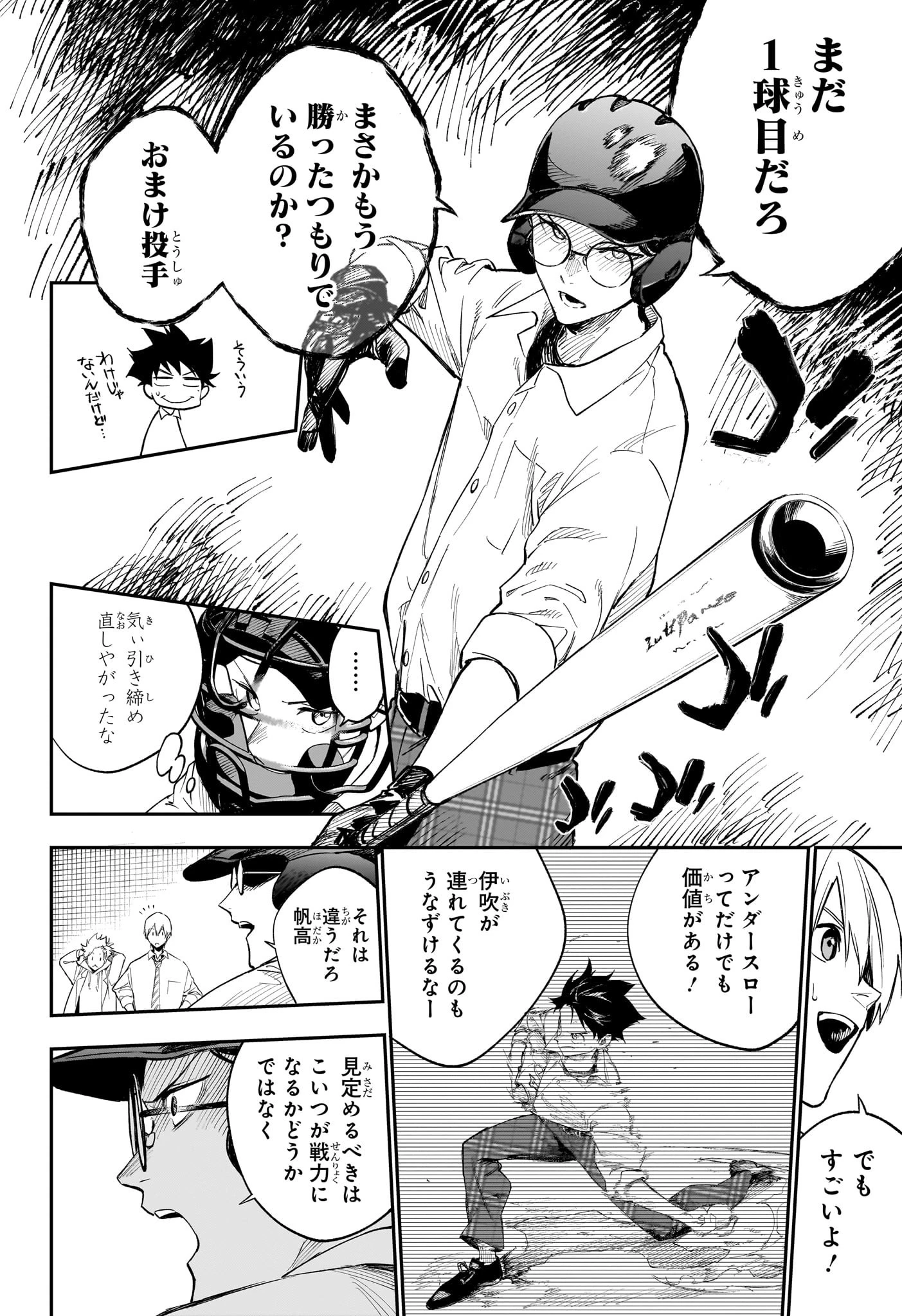 ハルカゼマウンド 第3話 - 2