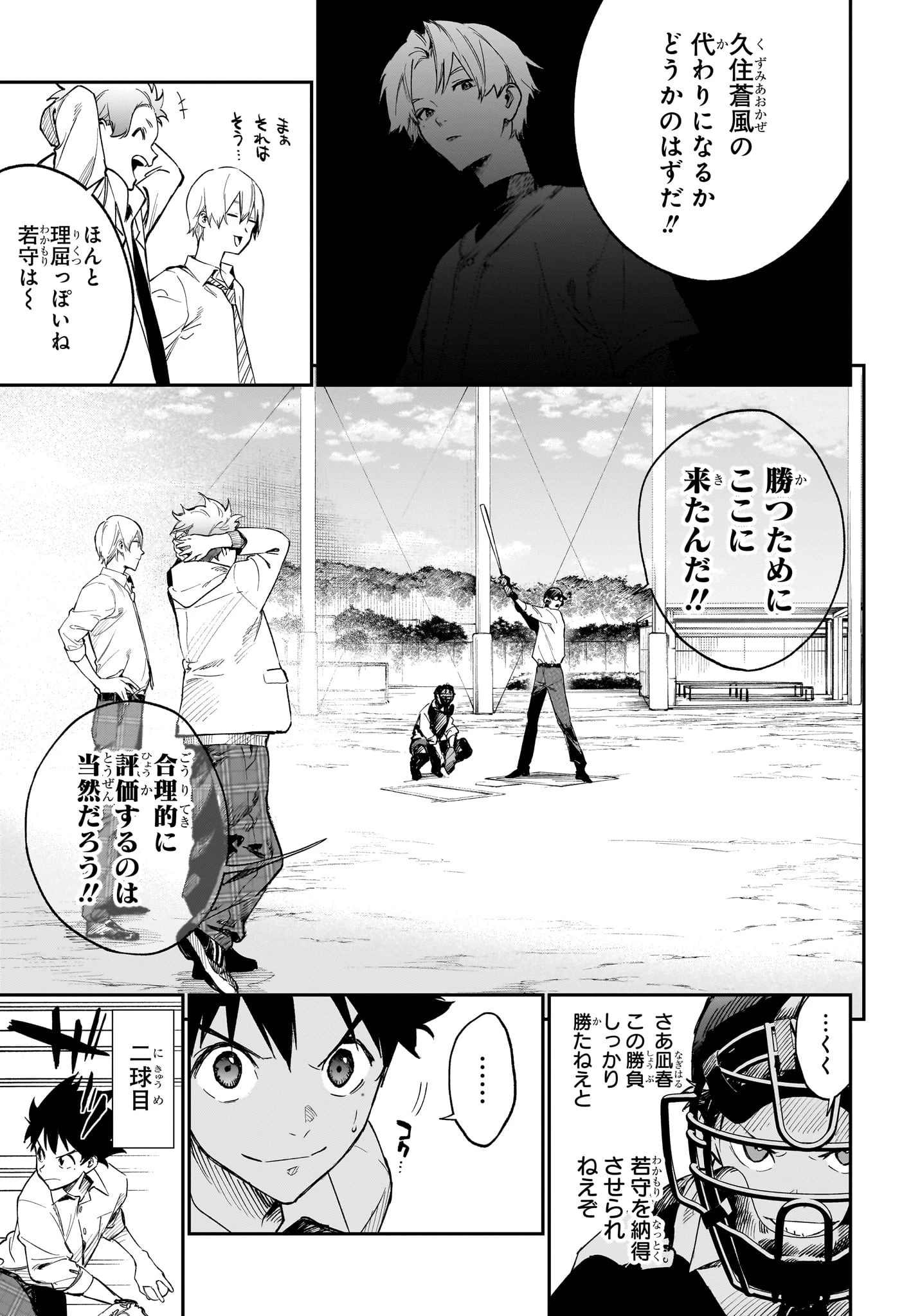 ハルカゼマウンド 第3話 - 3