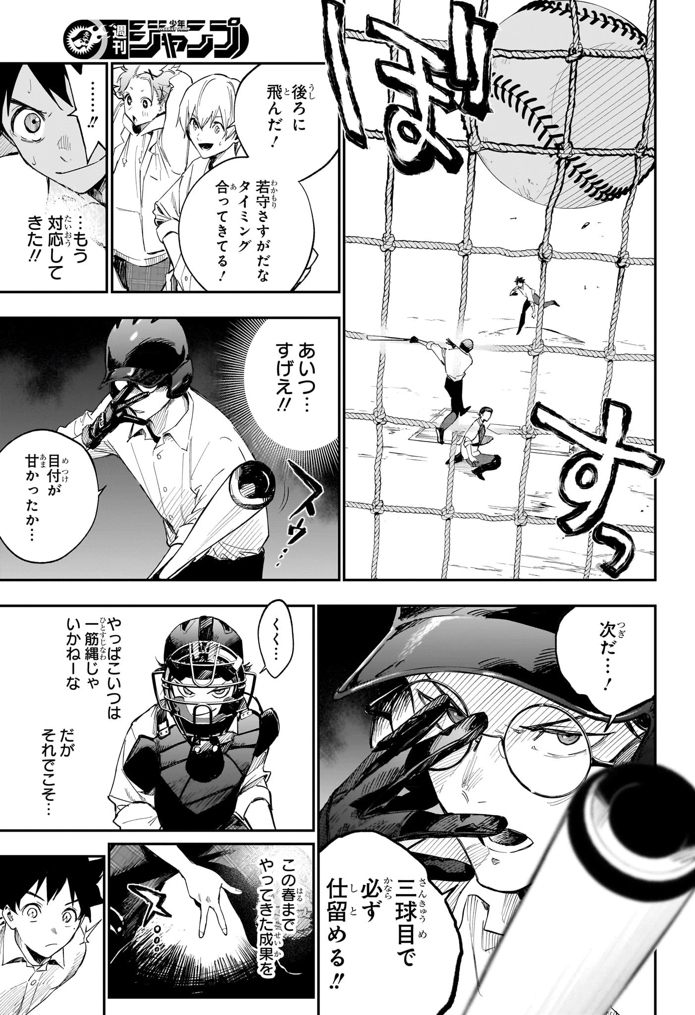 ハルカゼマウンド 第3話 - 5