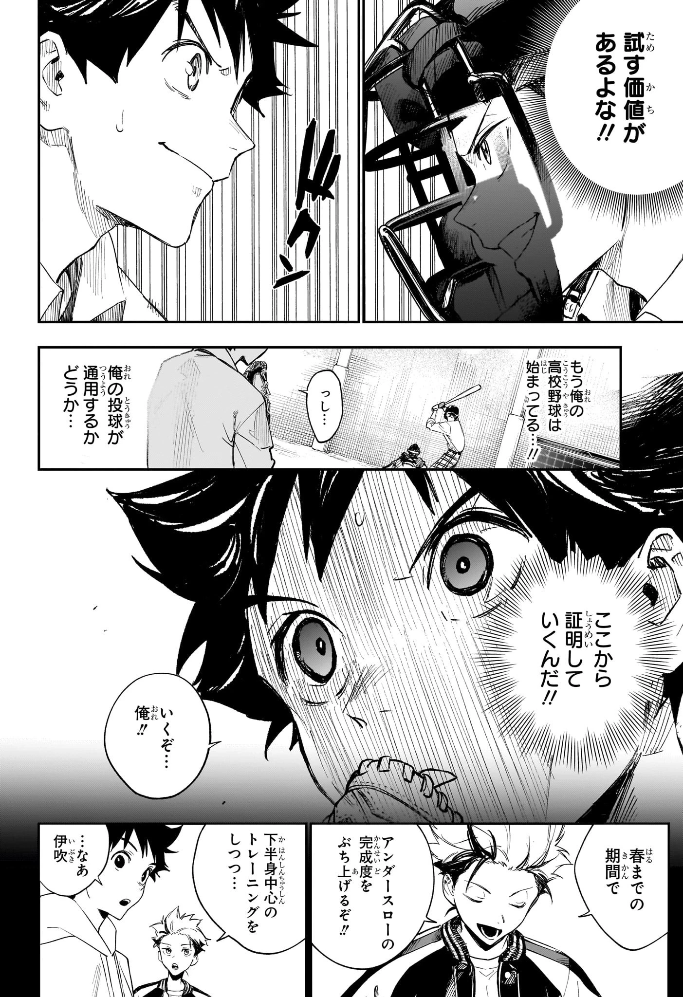 ハルカゼマウンド 第3話 - 6