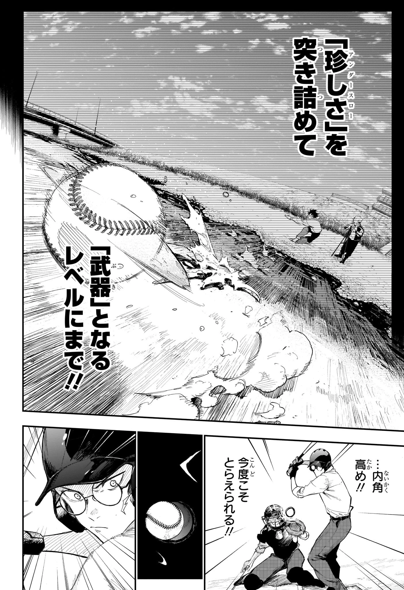 ハルカゼマウンド 第3話 - 14