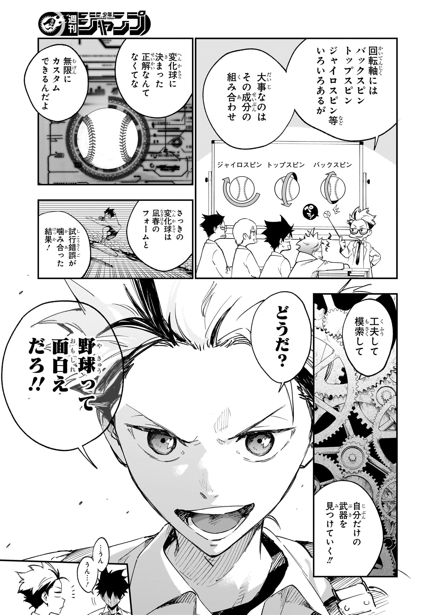 ハルカゼマウンド 第3話 - 19