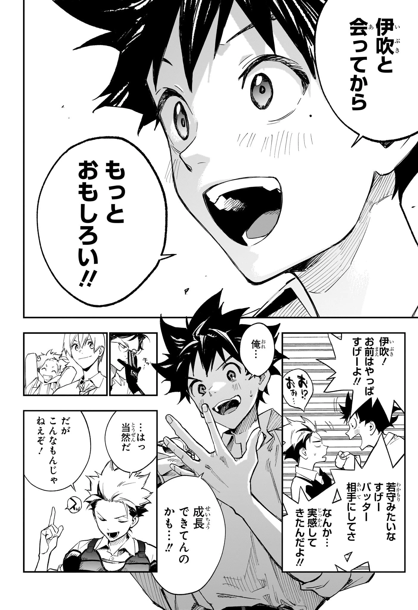 ハルカゼマウンド 第3話 - 20