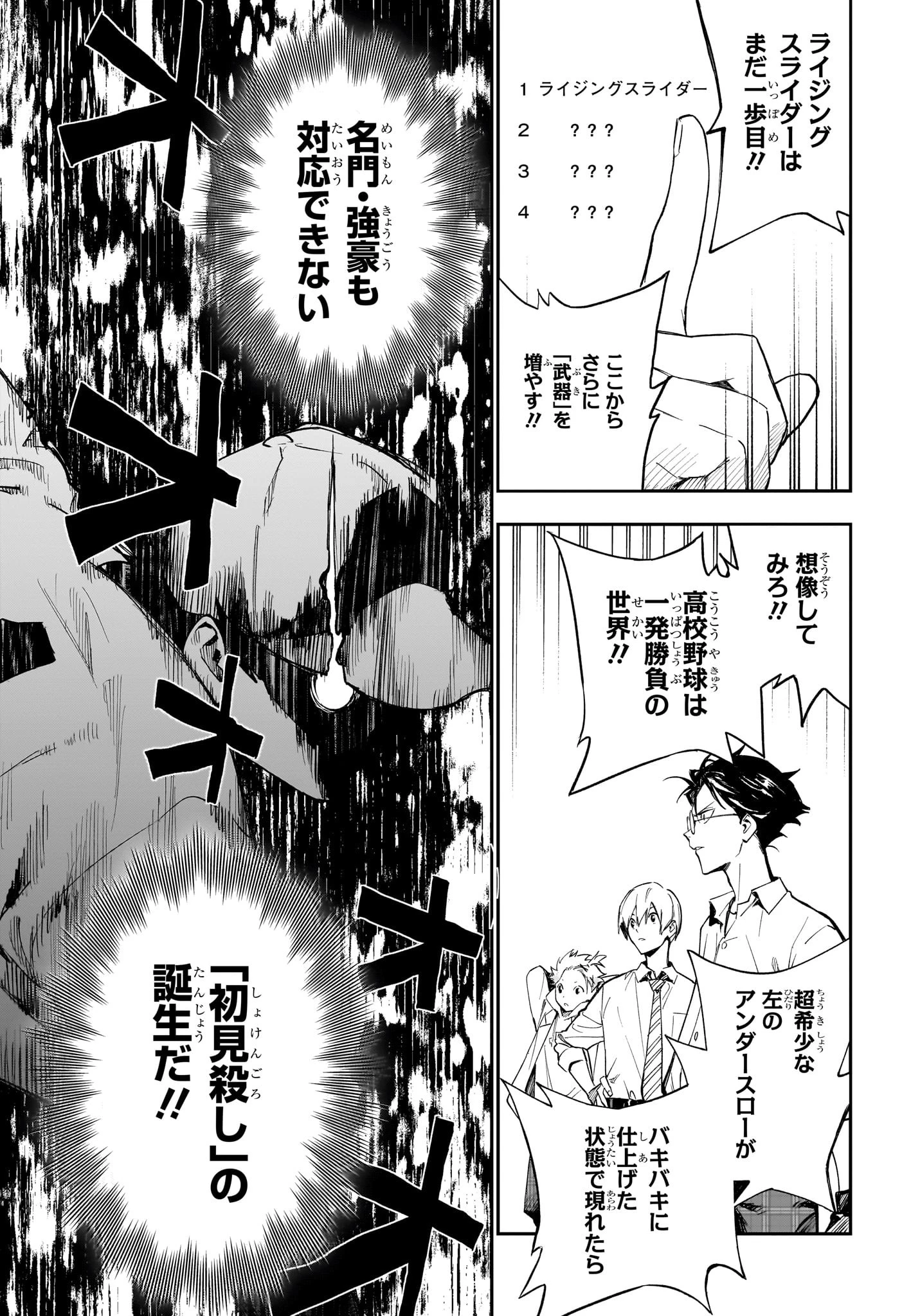 ハルカゼマウンド 第3話 - 21