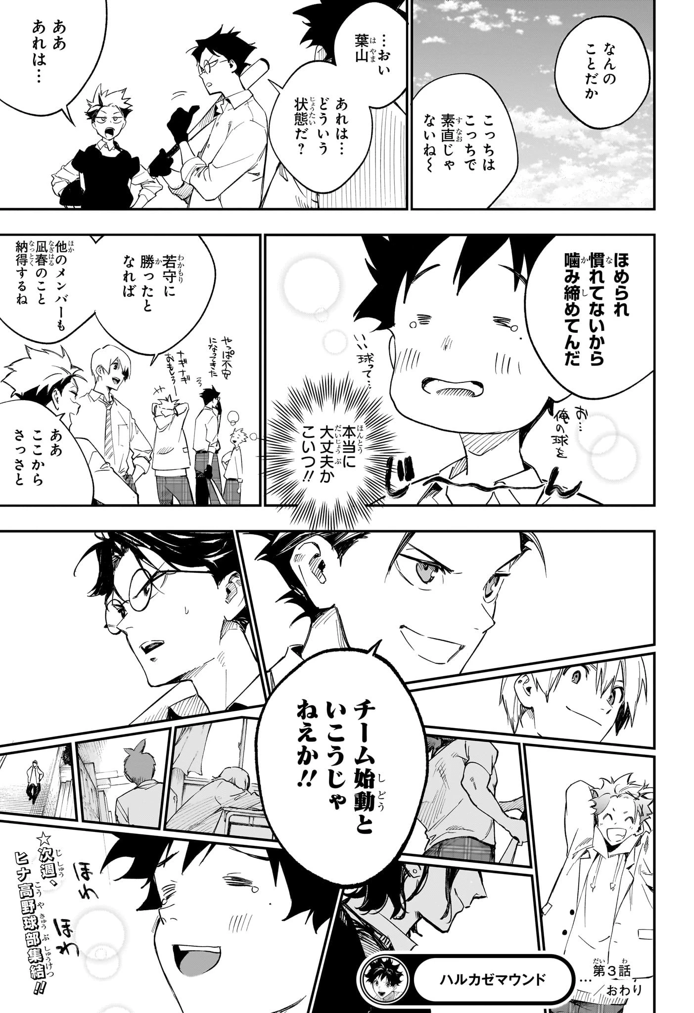 ハルカゼマウンド 第3話 - 23