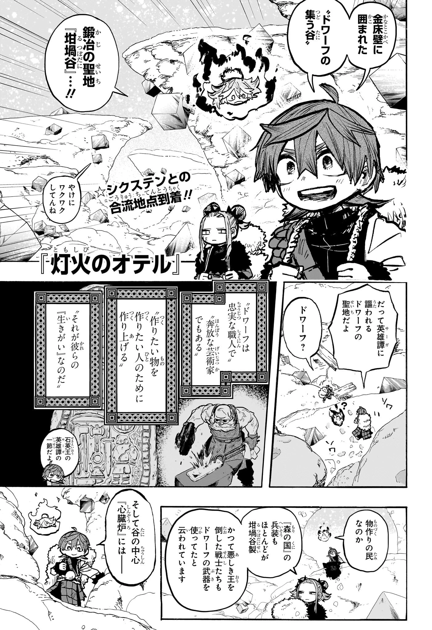 灯火のオテル 第8話 - 1