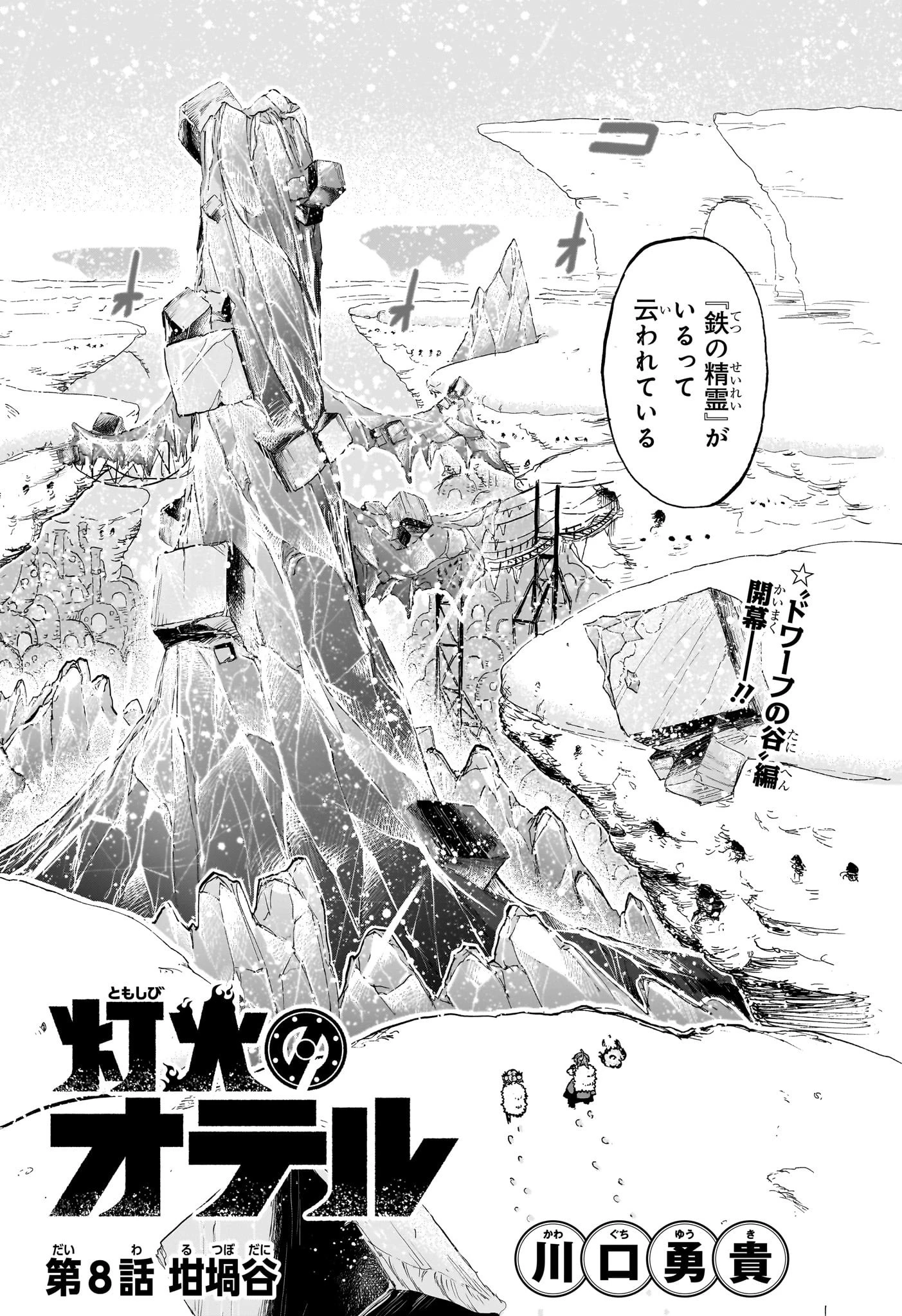灯火のオテル 第8話 - 2