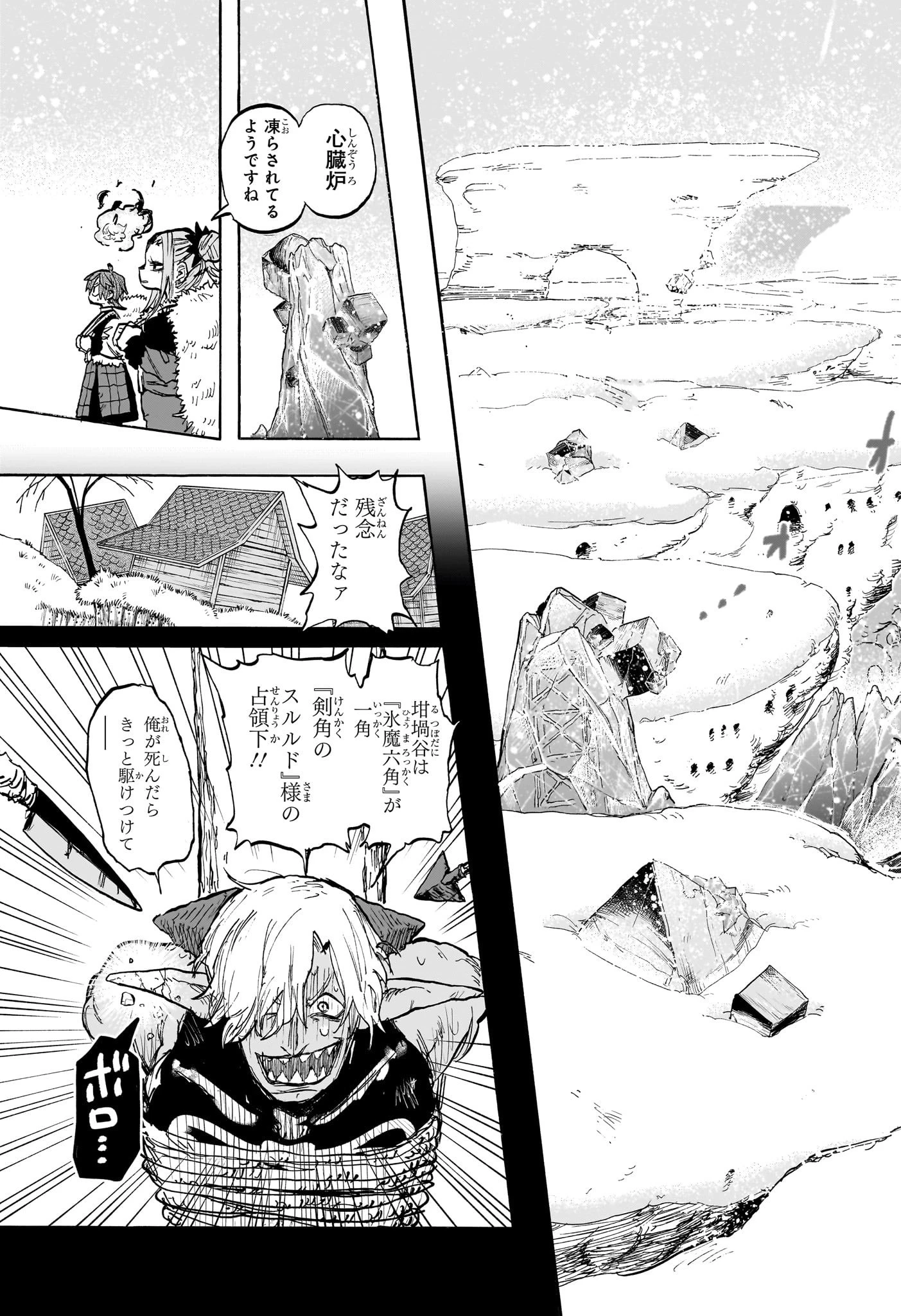 灯火のオテル 第8話 - 3