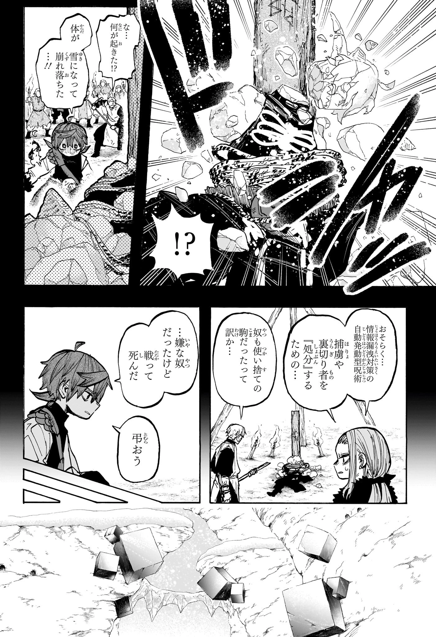 灯火のオテル 第8話 - 4