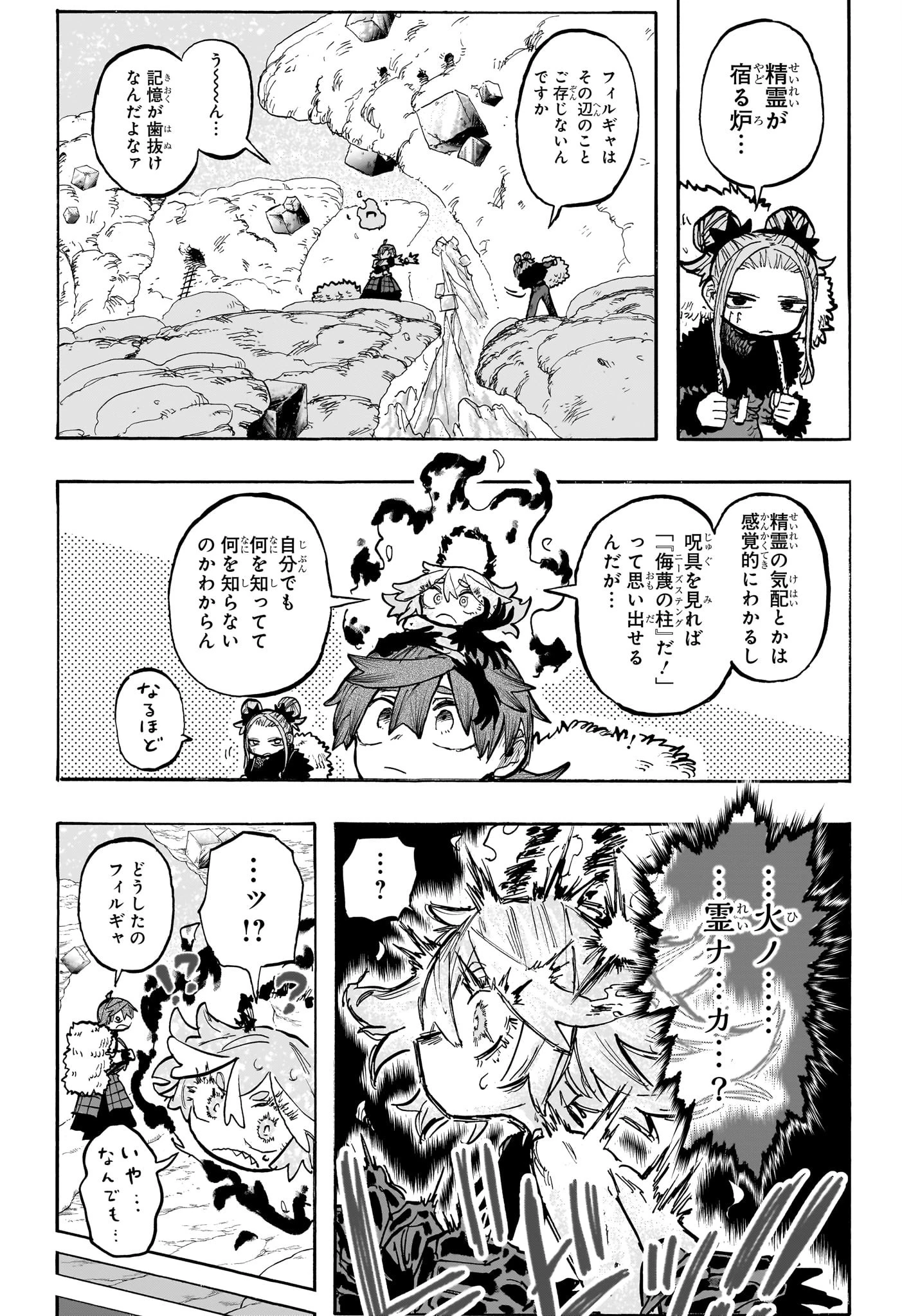 灯火のオテル 第8話 - 5