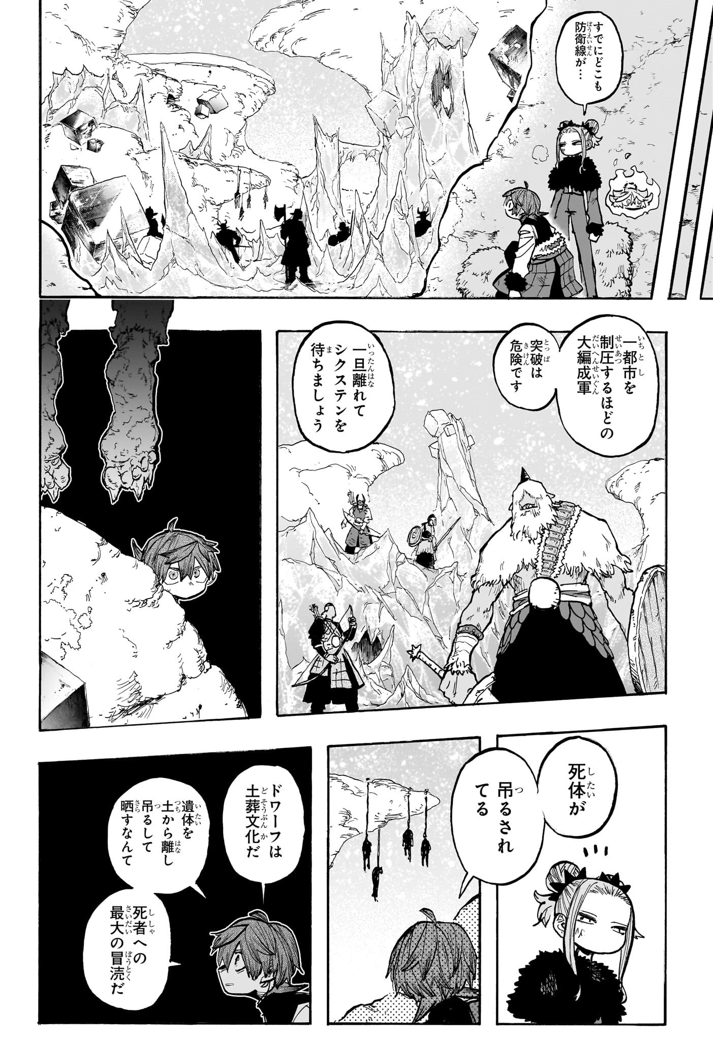 灯火のオテル 第8話 - 6