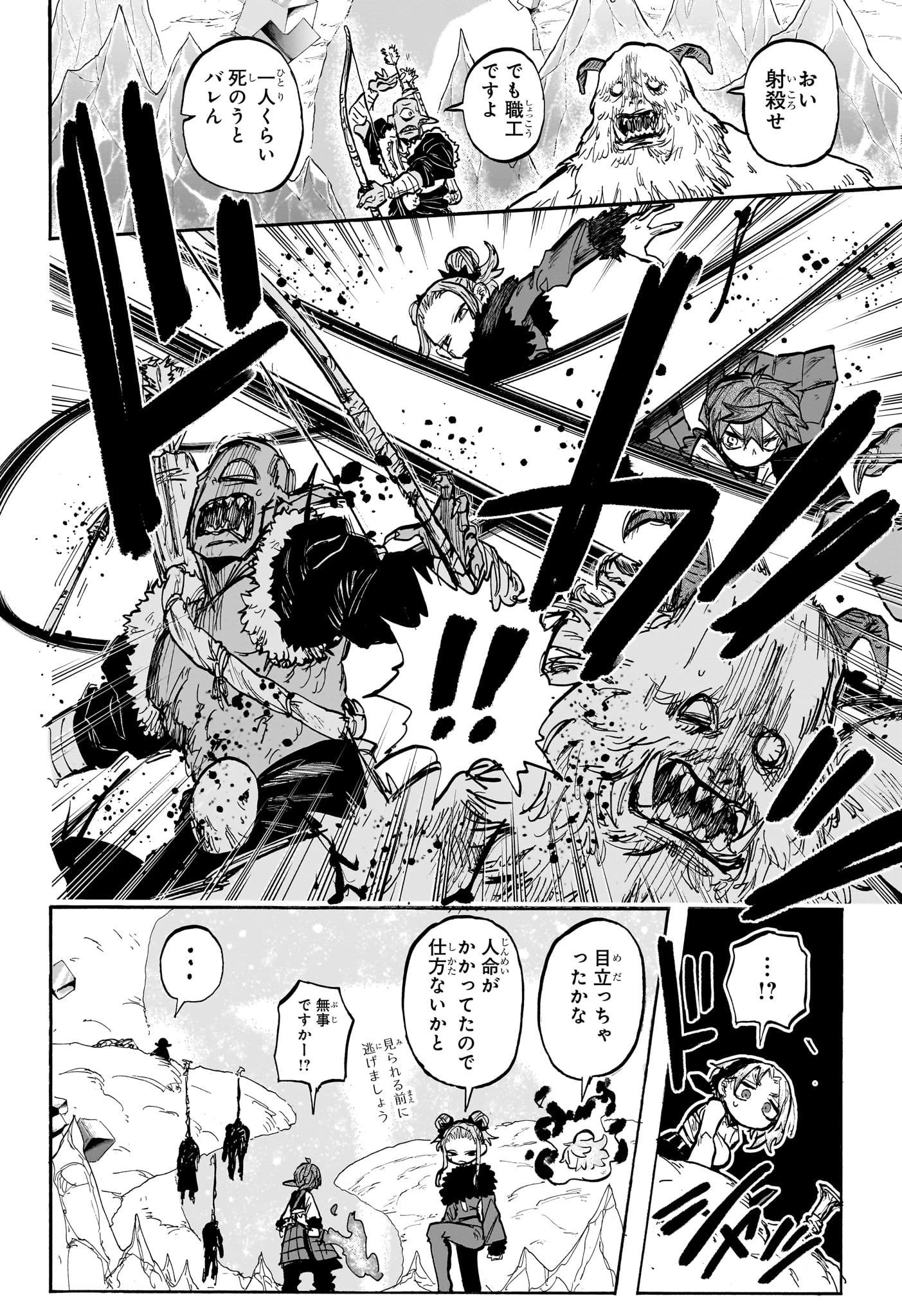 灯火のオテル 第8話 - 8