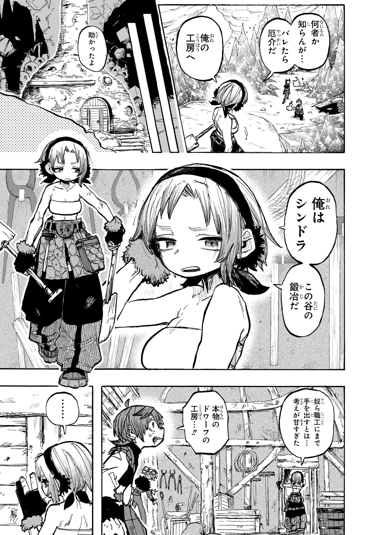 灯火のオテル 第8話 - 9