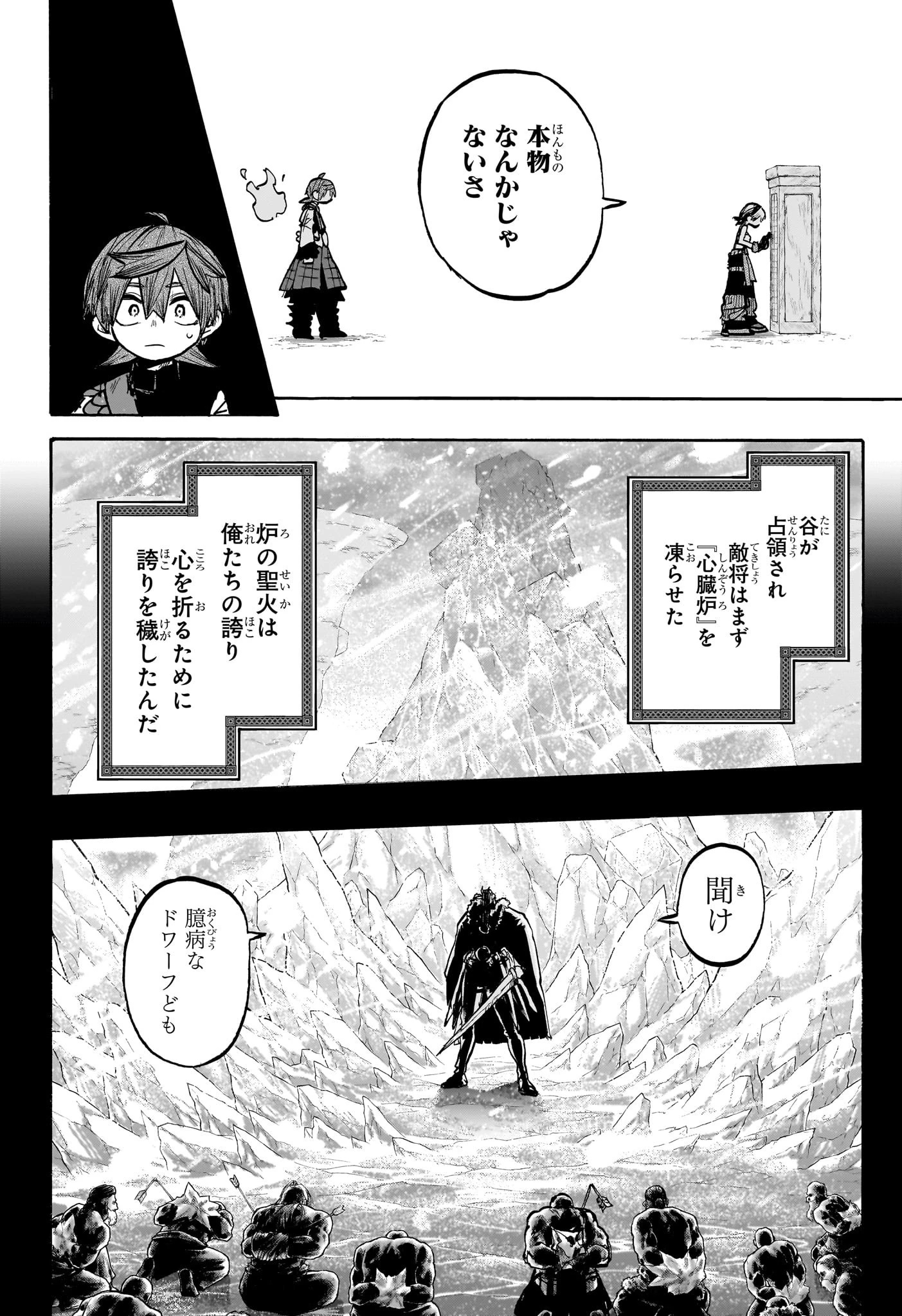 灯火のオテル 第8話 - 10