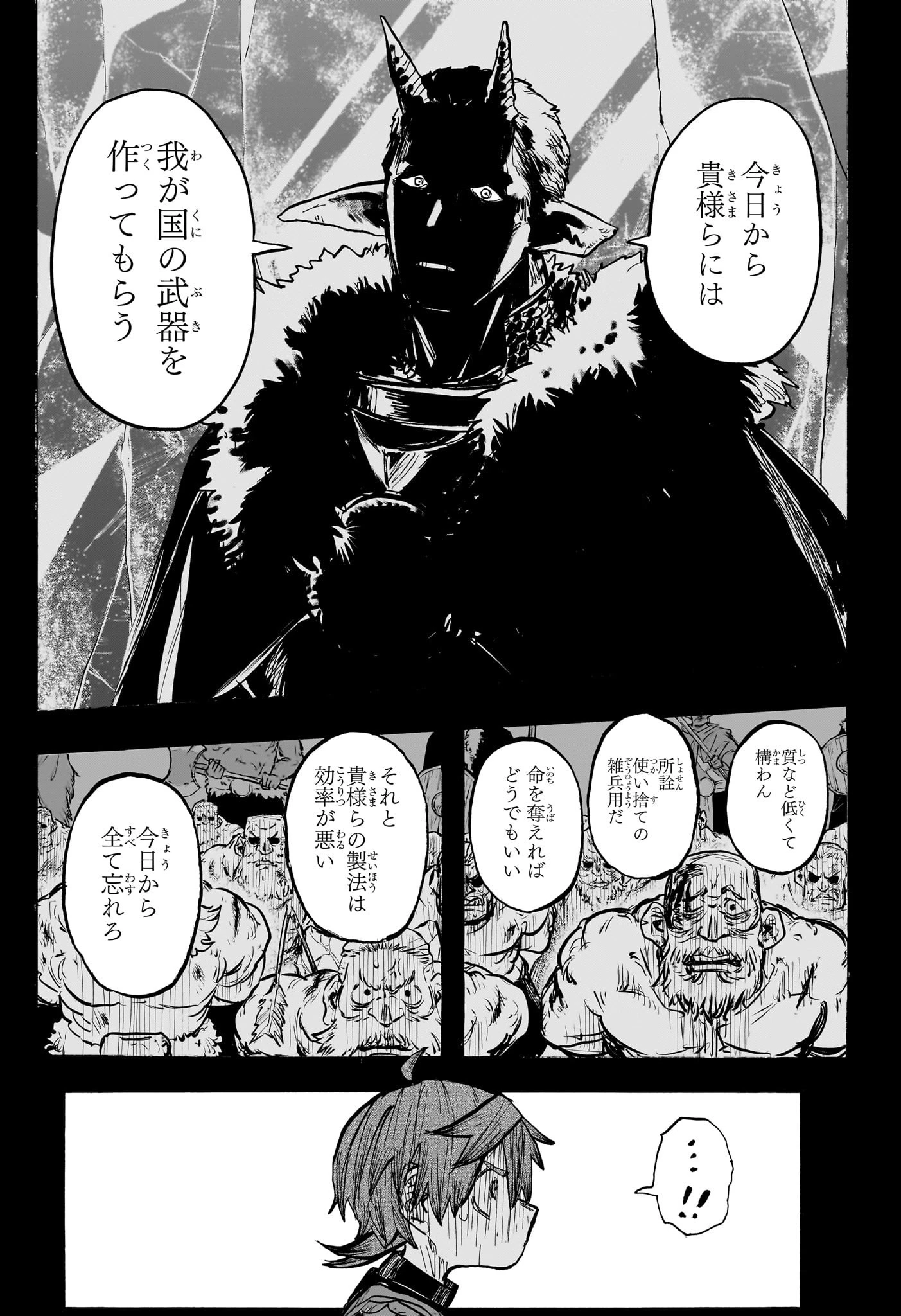 灯火のオテル 第8話 - 11