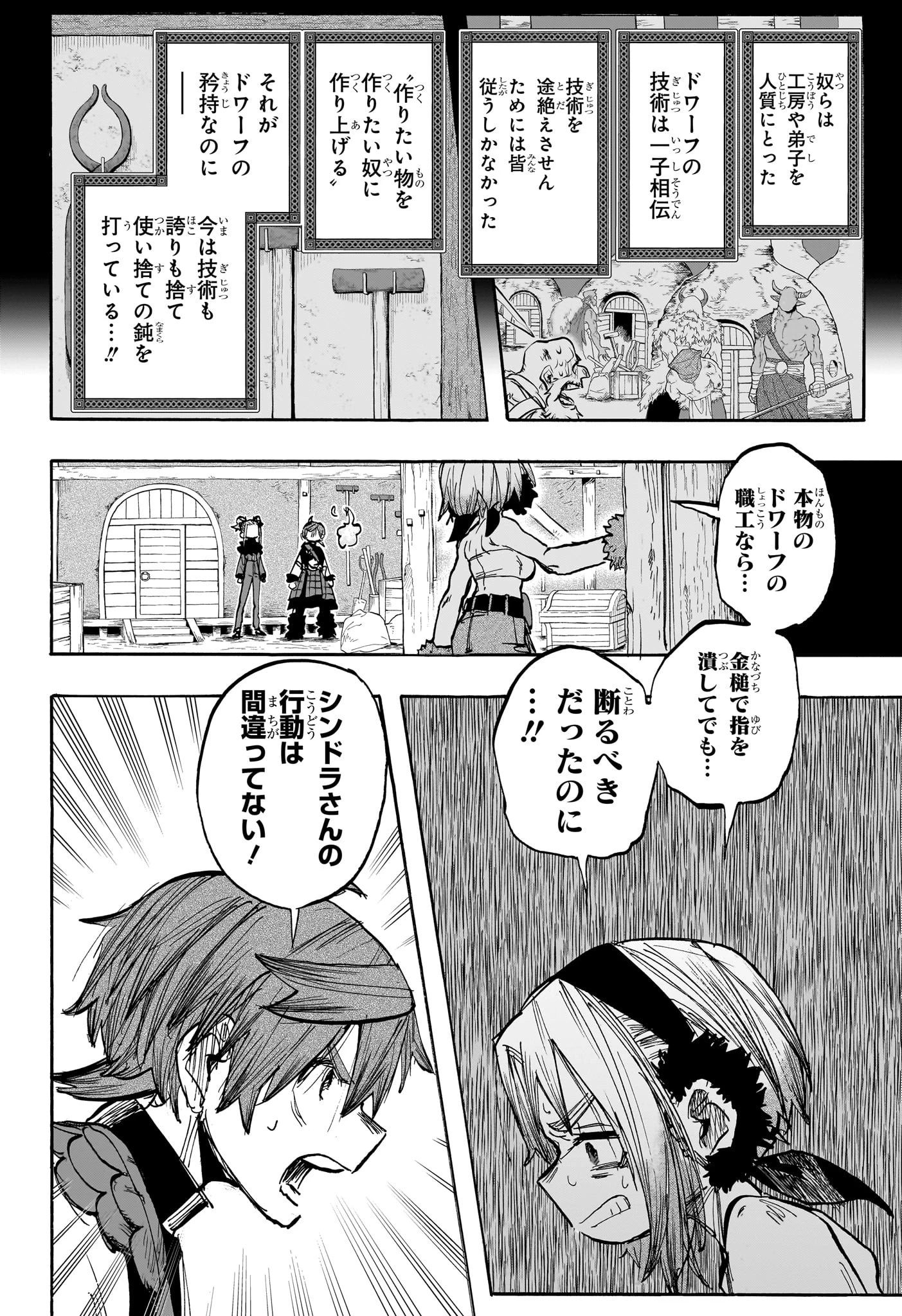 灯火のオテル 第8話 - 12