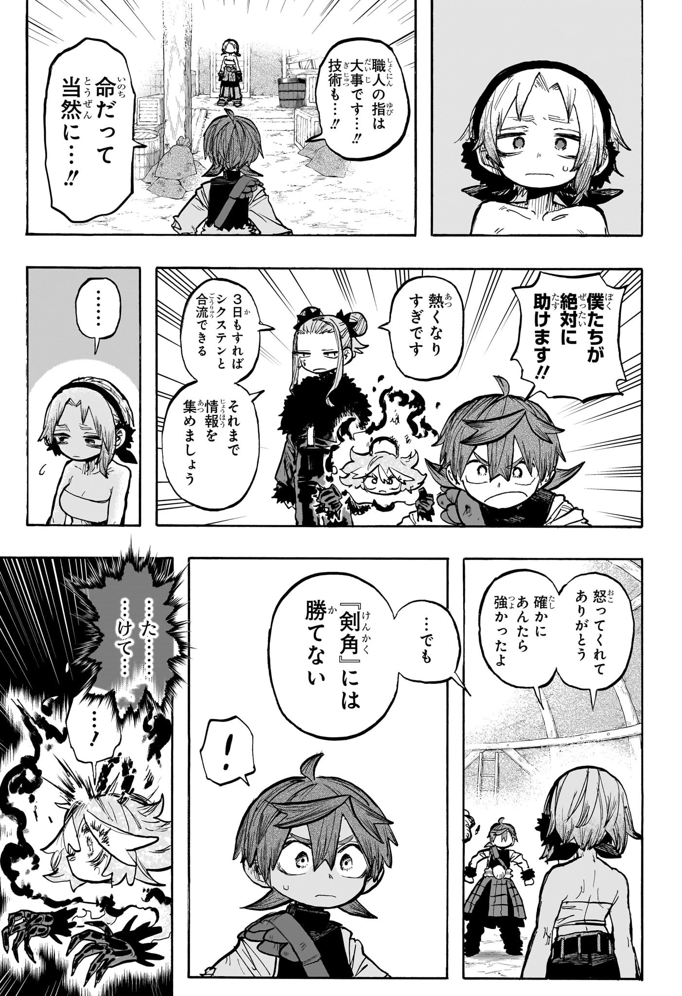 灯火のオテル 第8話 - 13
